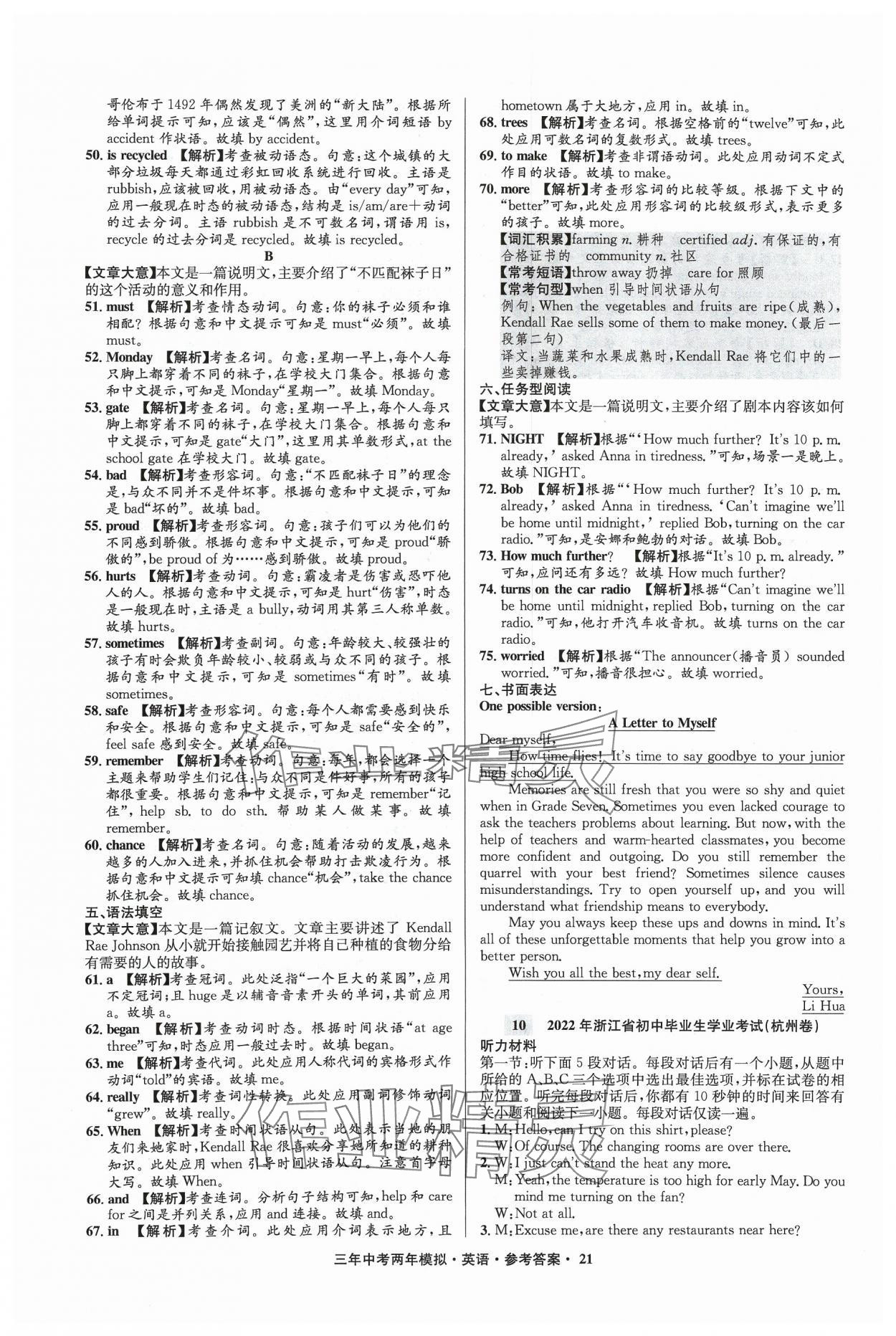 2024年3年中考2年模擬英語中考浙江專版 參考答案第21頁