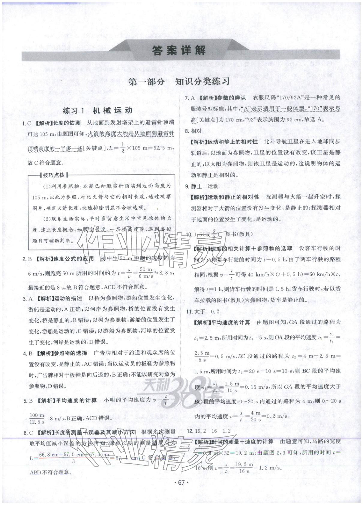 2026年中考真題隨時練物理 第1頁