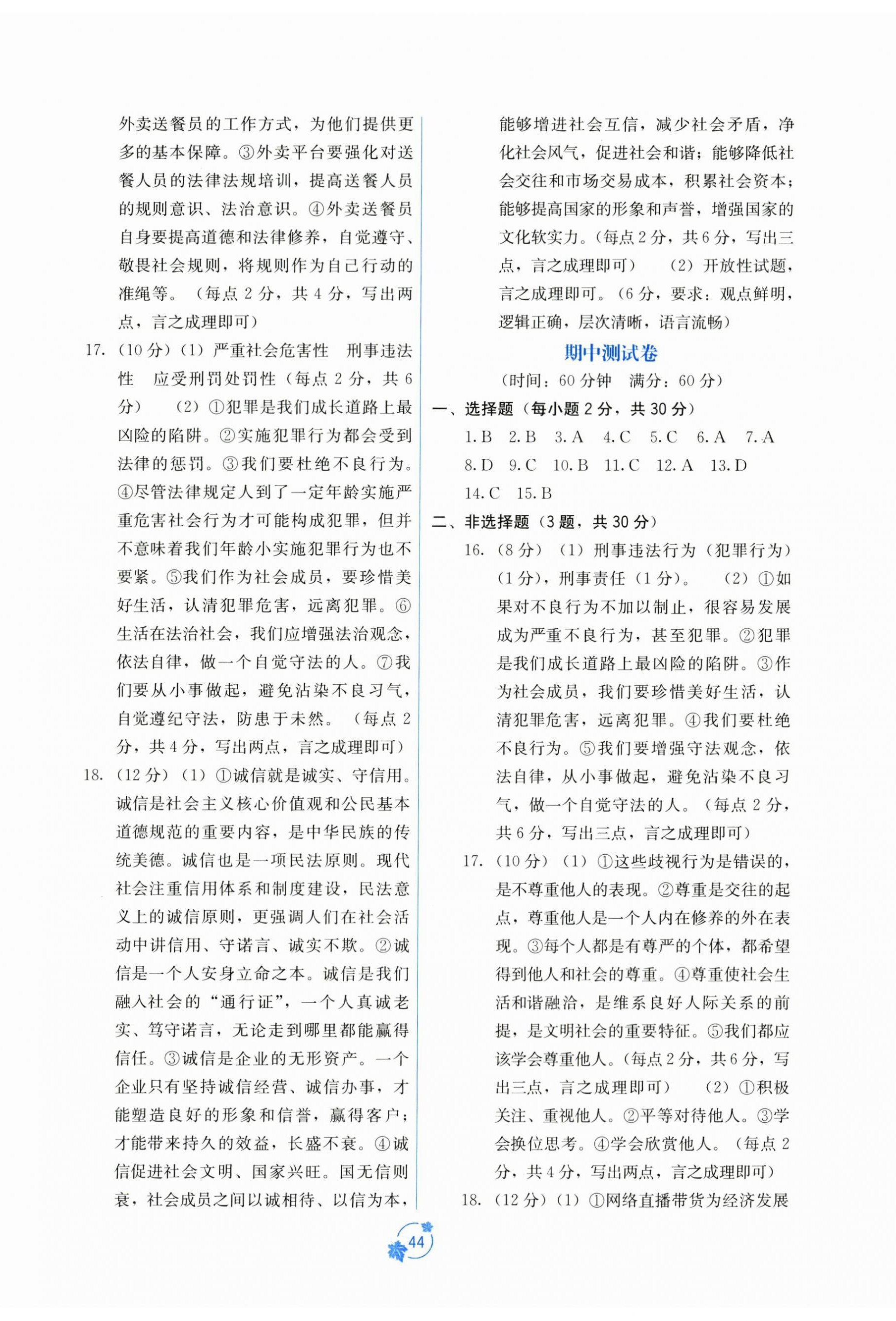 2023年自主學(xué)習(xí)能力測(cè)評(píng)單元測(cè)試八年級(jí)道德與法治上冊(cè)人教版 第2頁(yè)