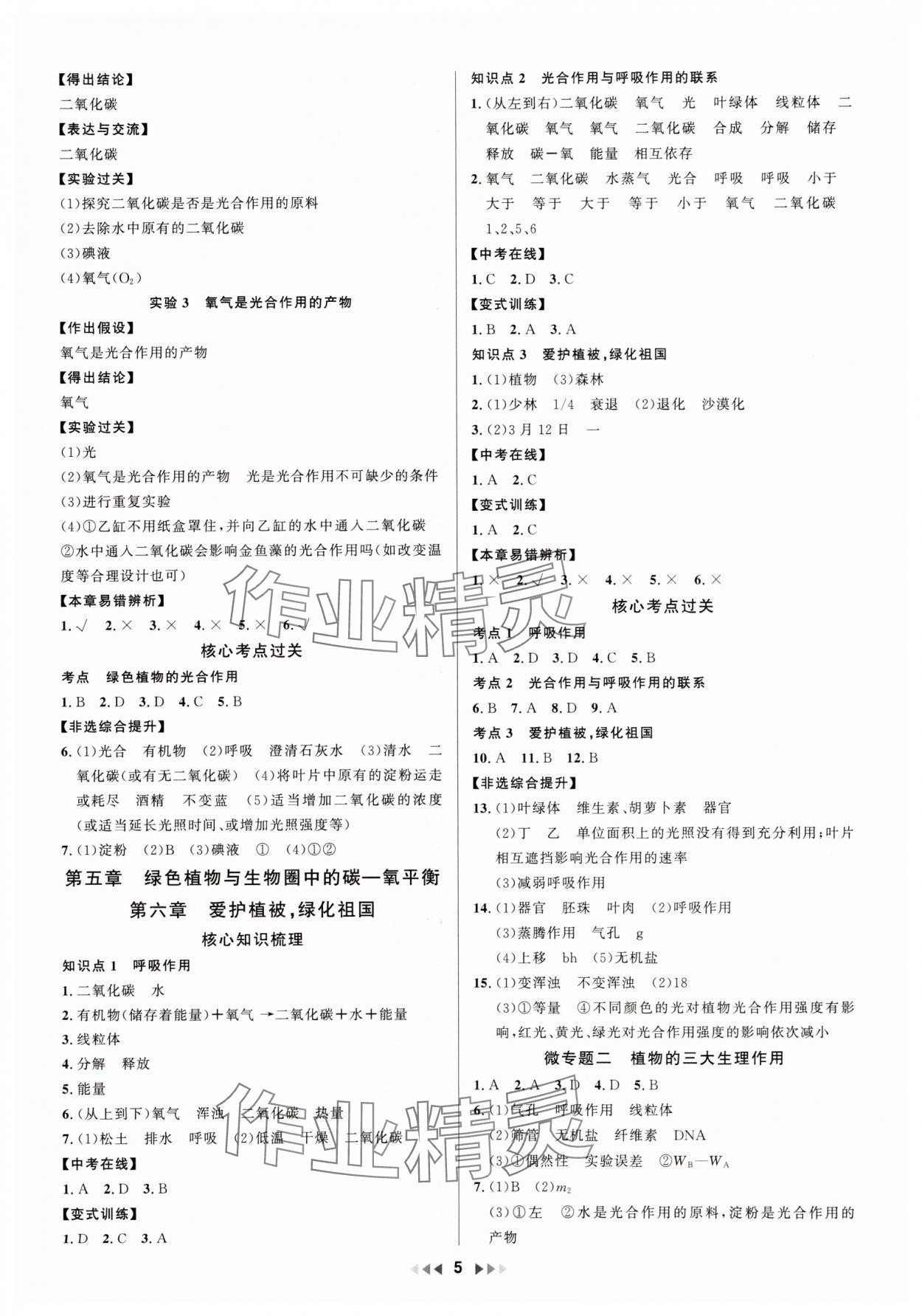 2025年金鑰匙贏戰(zhàn)中考生物版廣東專版 第5頁