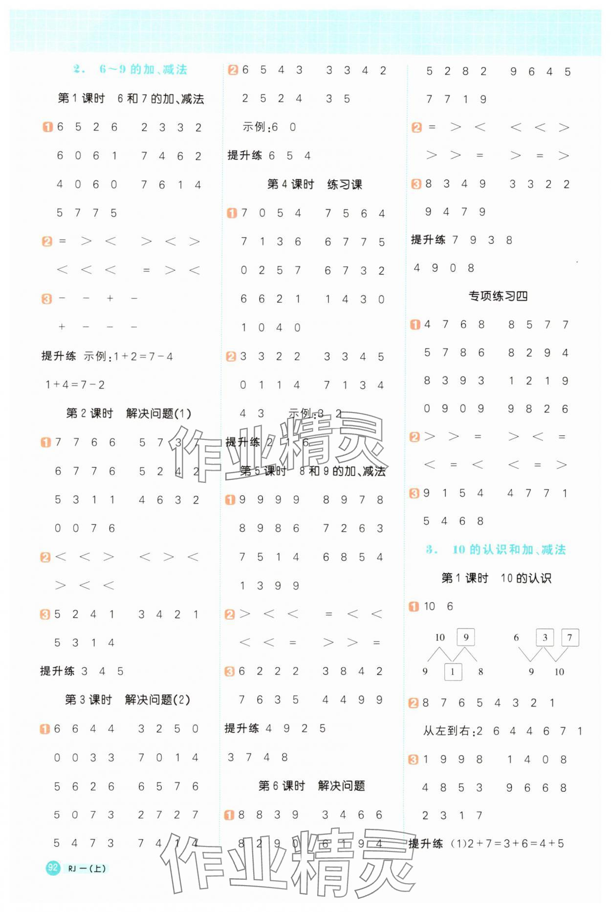 2024年阳光同学计算小达人一年级数学上册人教版&nbsp;第4页