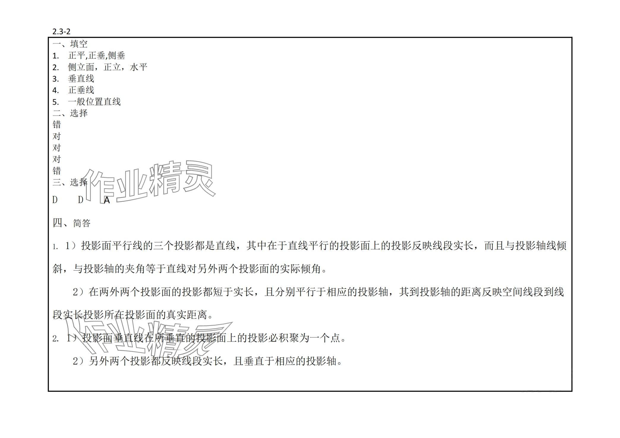 2024年机械制图与计算机绘图习题册&nbsp;第20页