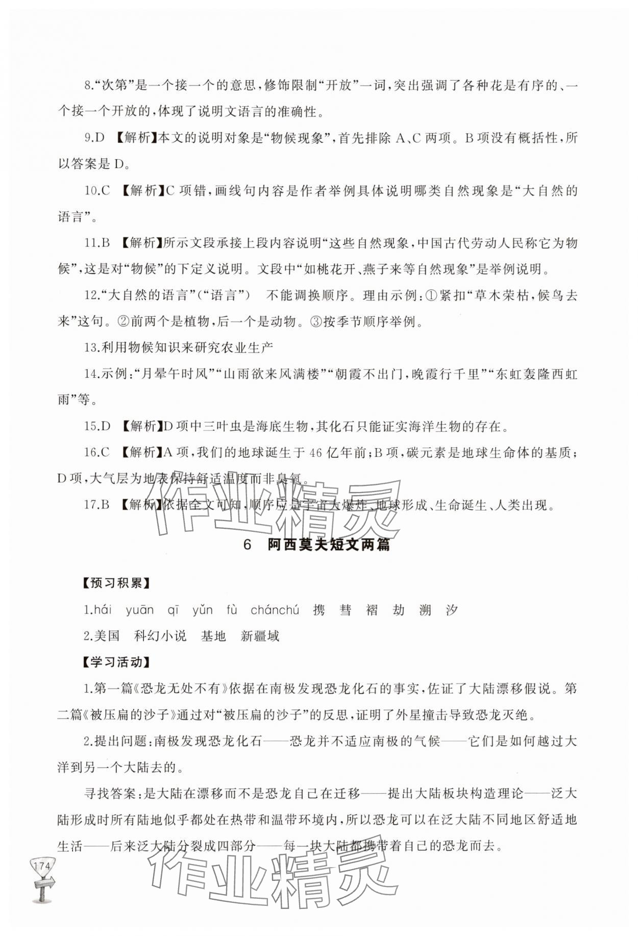 2025年新课程助学丛书八年级语文下册人教版 第12页