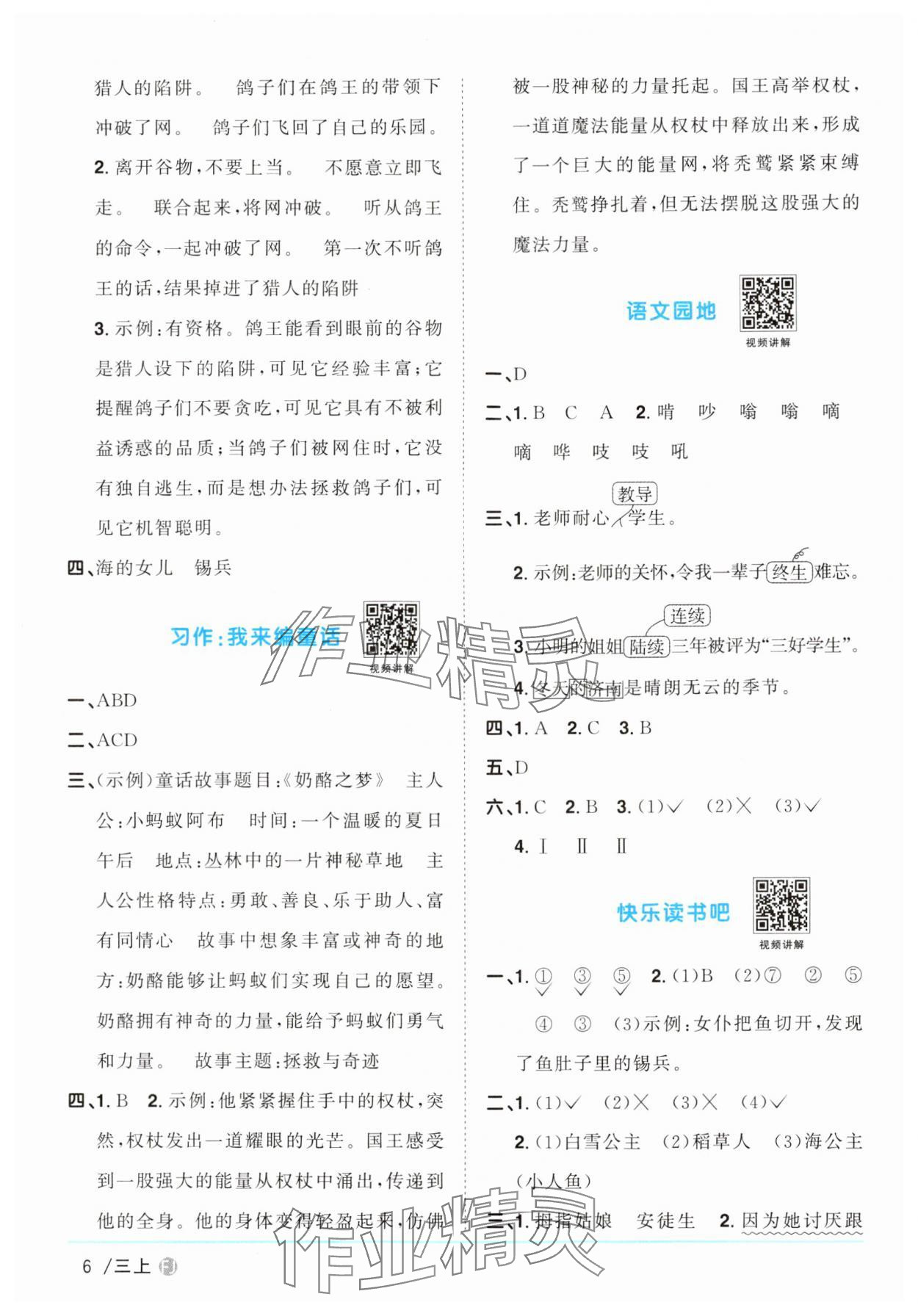 2024年陽光同學(xué)課時(shí)優(yōu)化作業(yè)三年級語文上冊人教版福建專版 第6頁