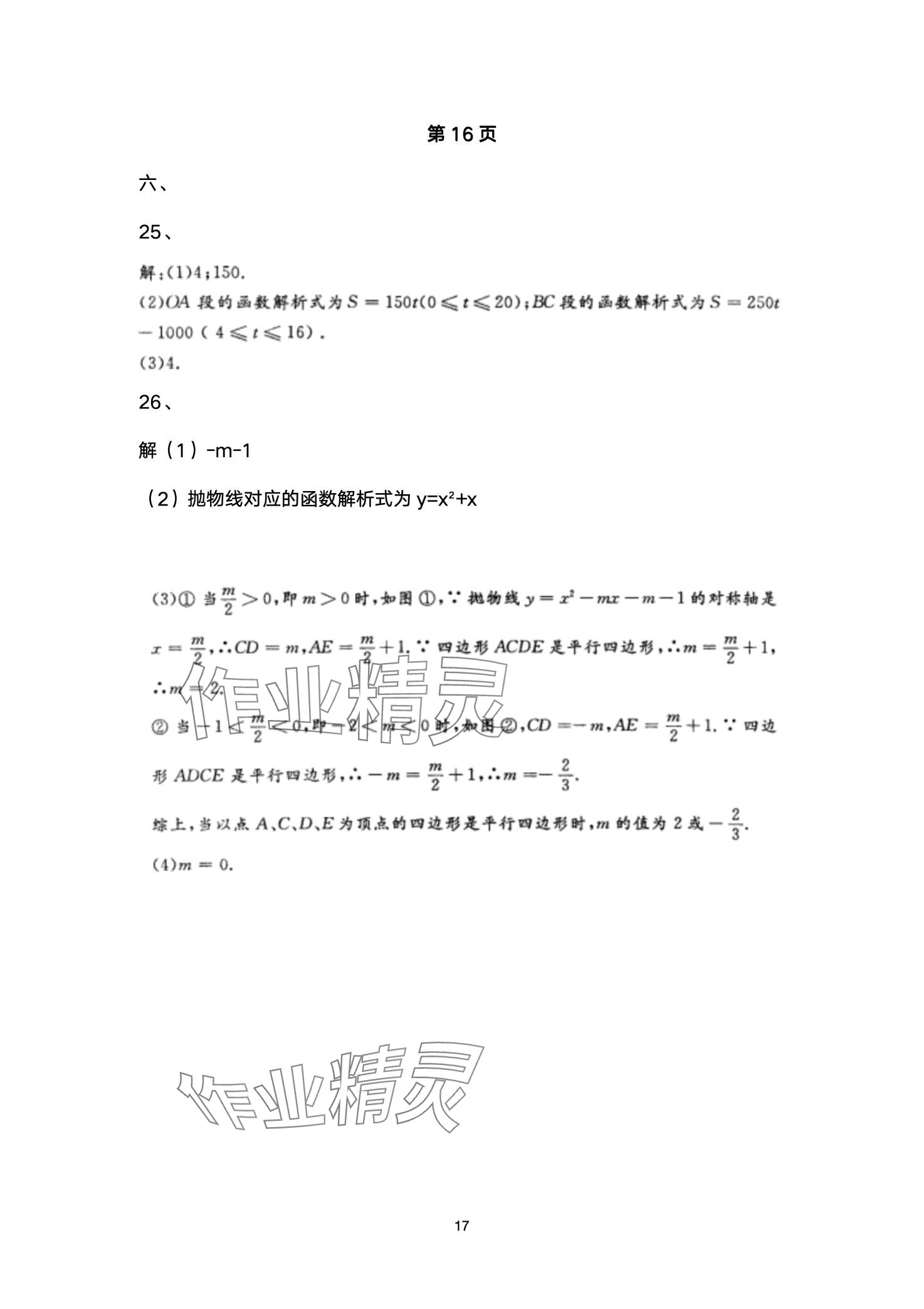 2024年中考階梯測評數(shù)學(xué) 第17頁