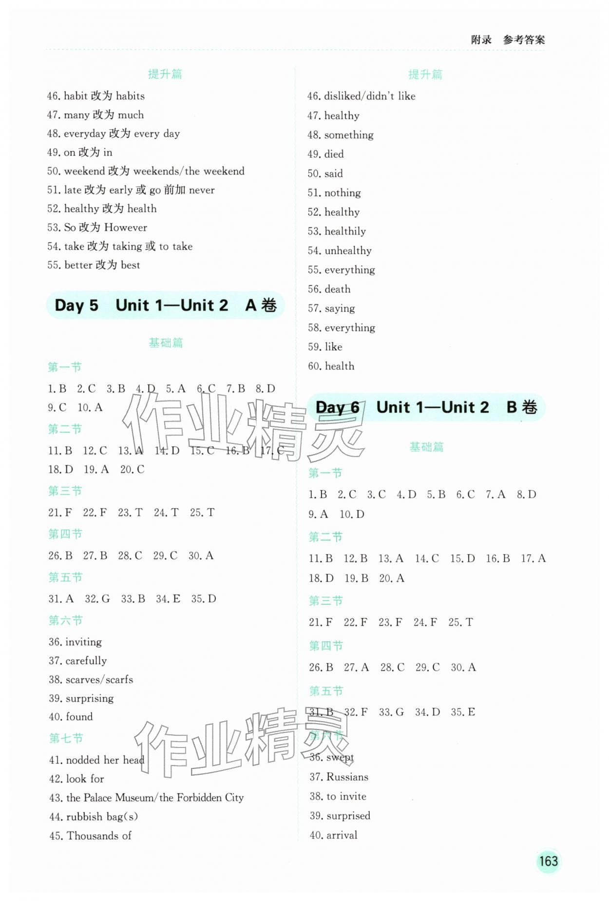 2026年领跑新教材赢在寒假八年级英语&nbsp;第3页