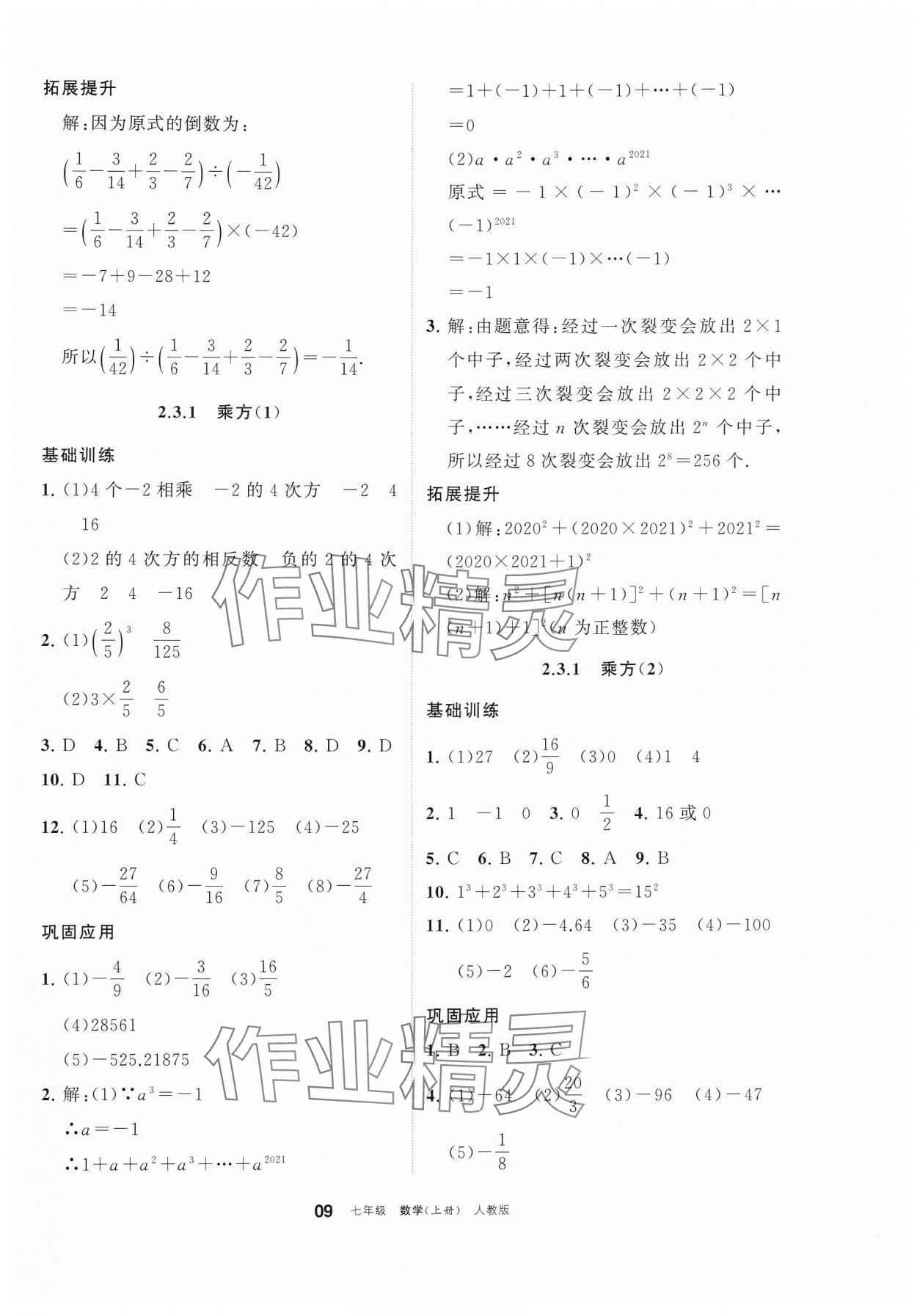 2024年学习之友七年级数学上册人教版 参考答案第9页