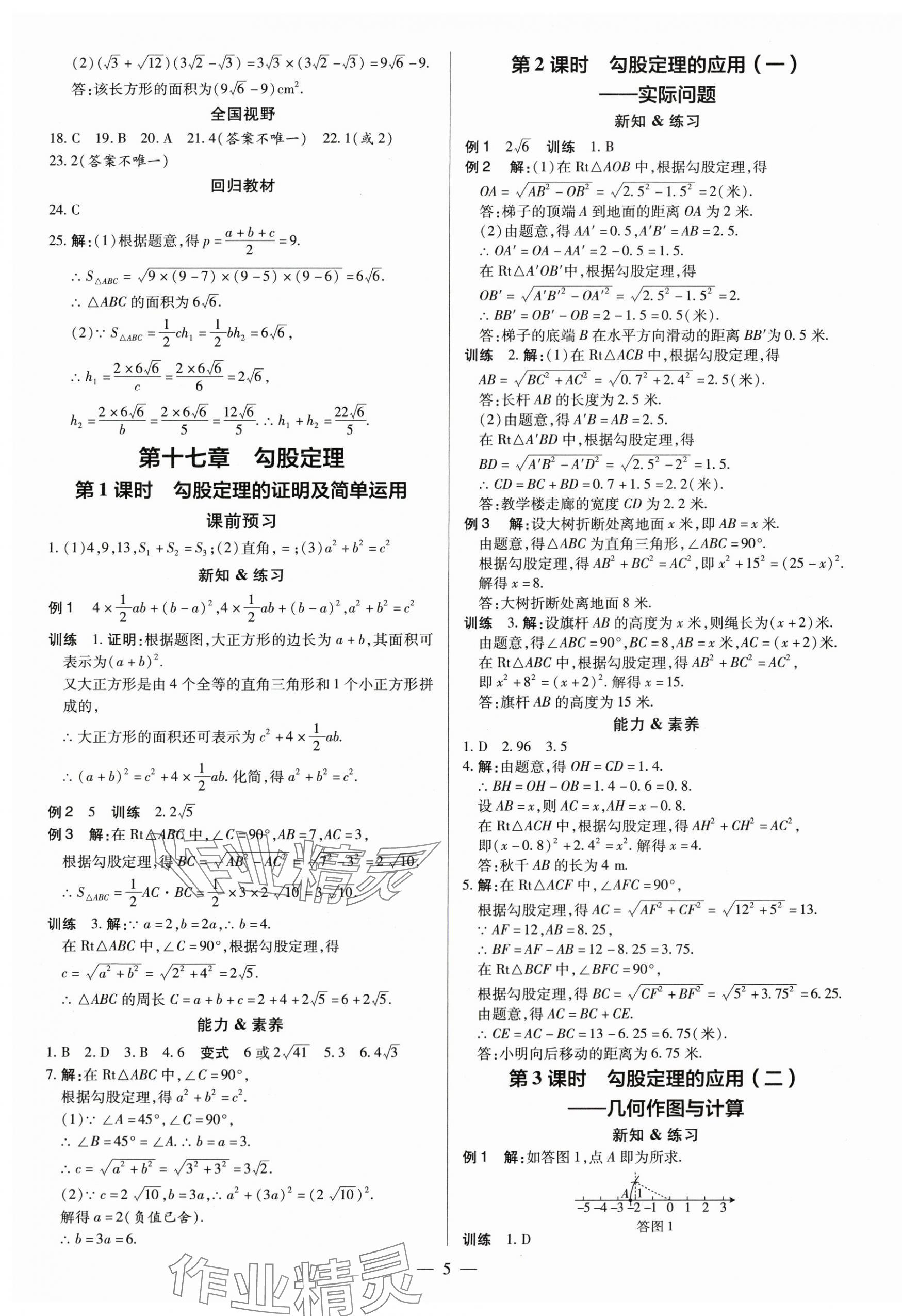 2024年領(lǐng)跑作業(yè)本八年級數(shù)學(xué)下冊人教版廣東專版 第5頁