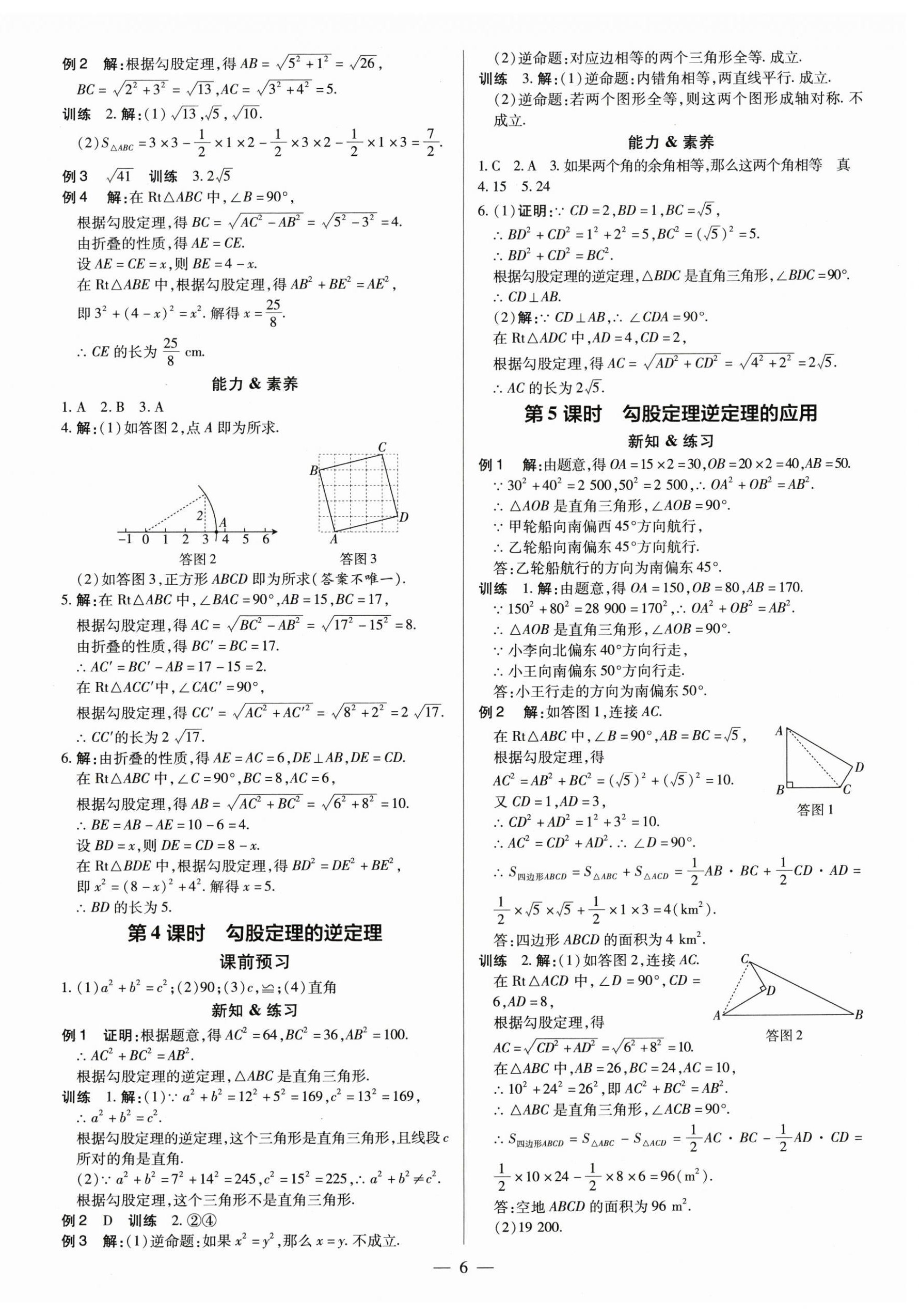 2024年領跑作業(yè)本八年級數(shù)學下冊人教版廣東專版 第6頁