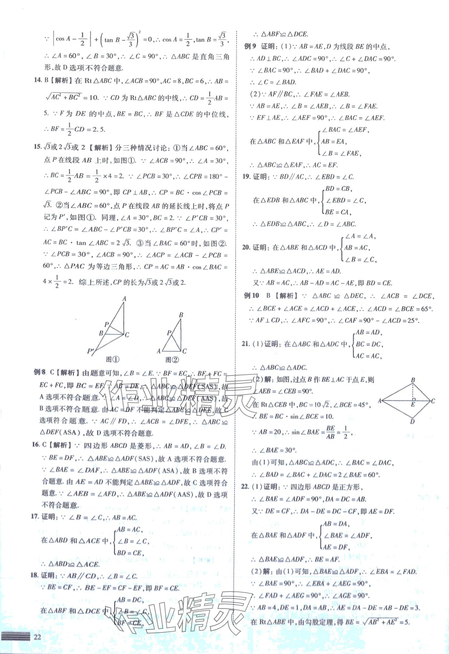 2024年中考四轮复习数学&nbsp;第22页