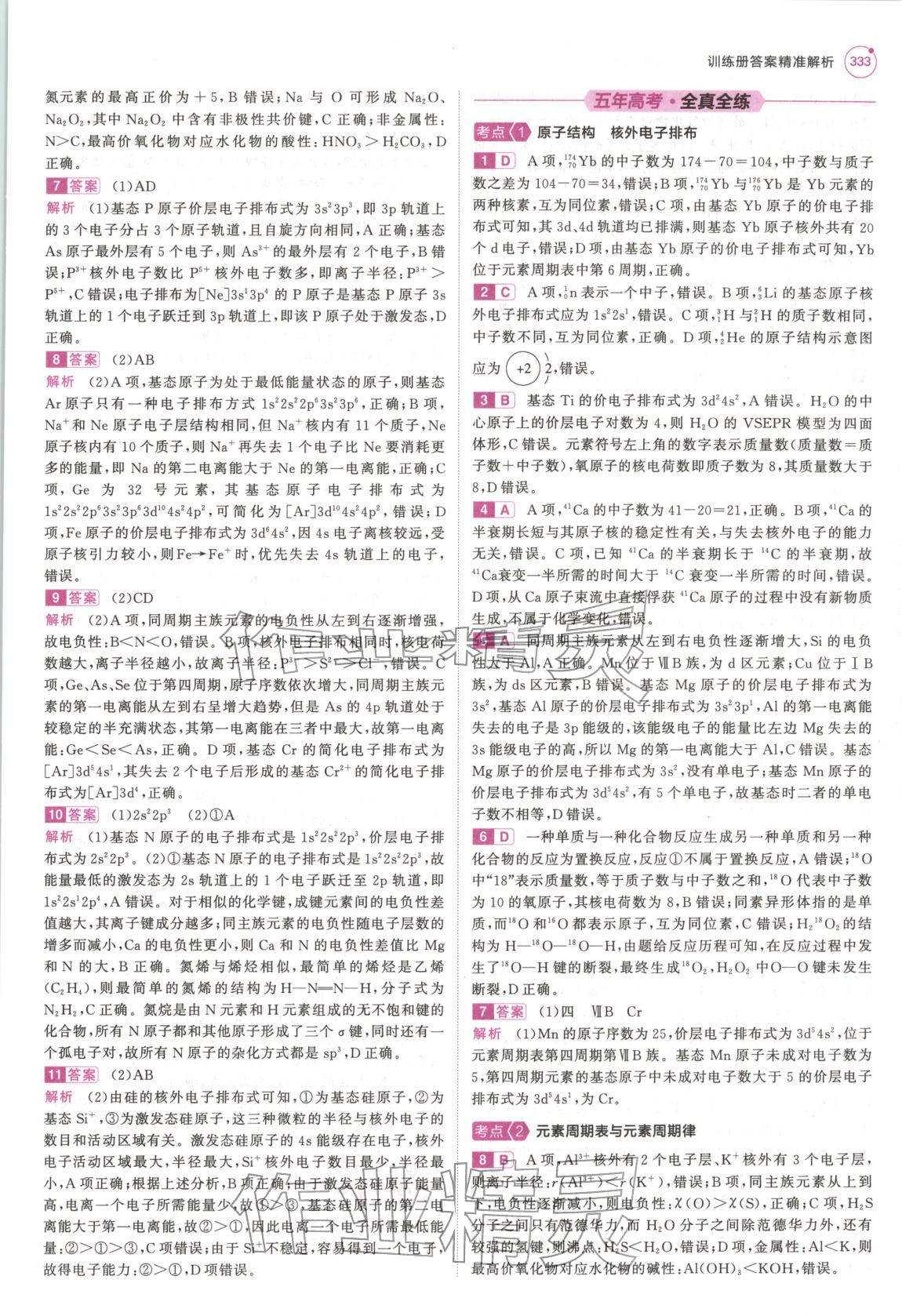 2026年5年高考3年模拟高中化学浙江专版&nbsp;第21页