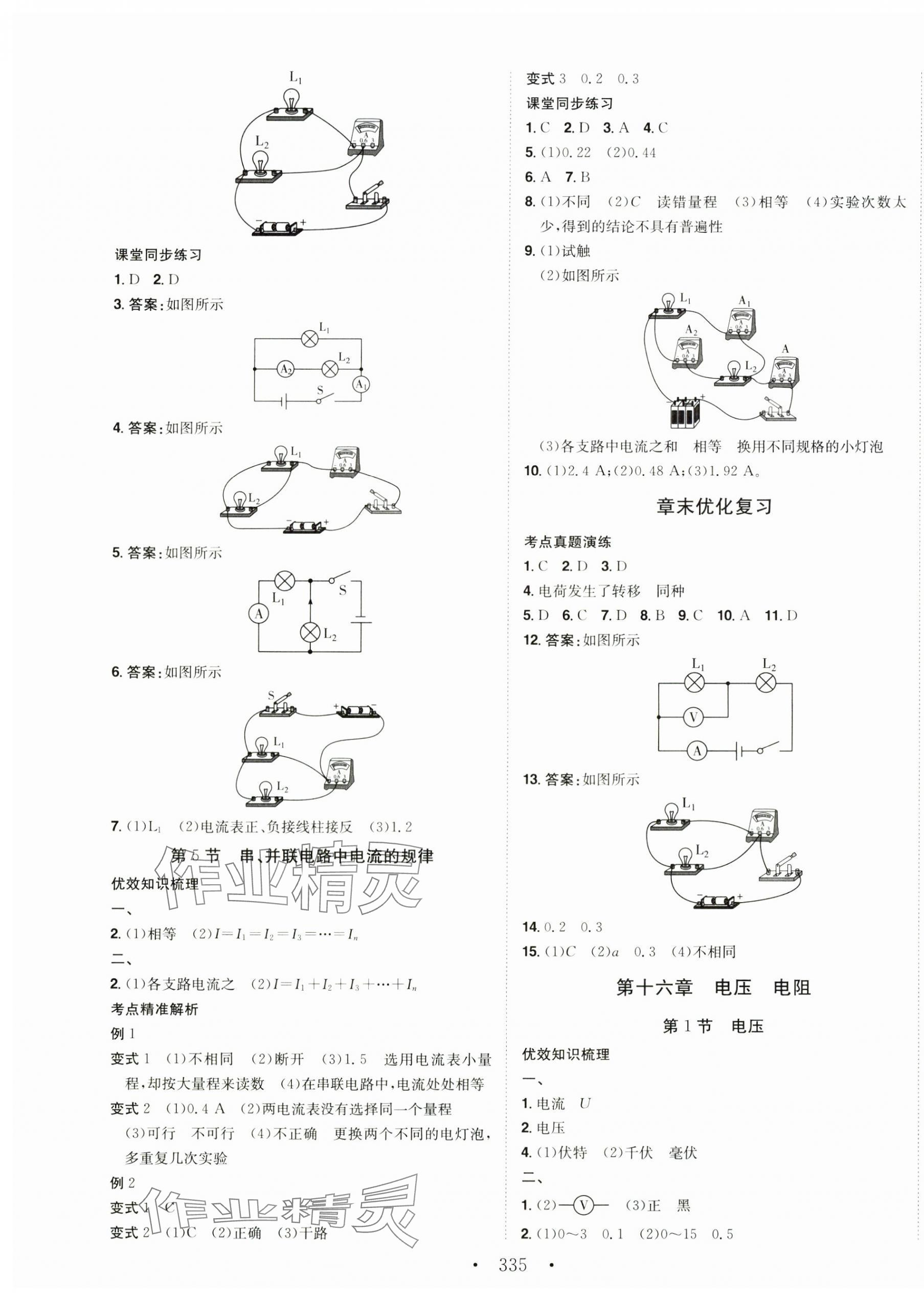 2024年名校零距離九年級物理全一冊人教版 第5頁