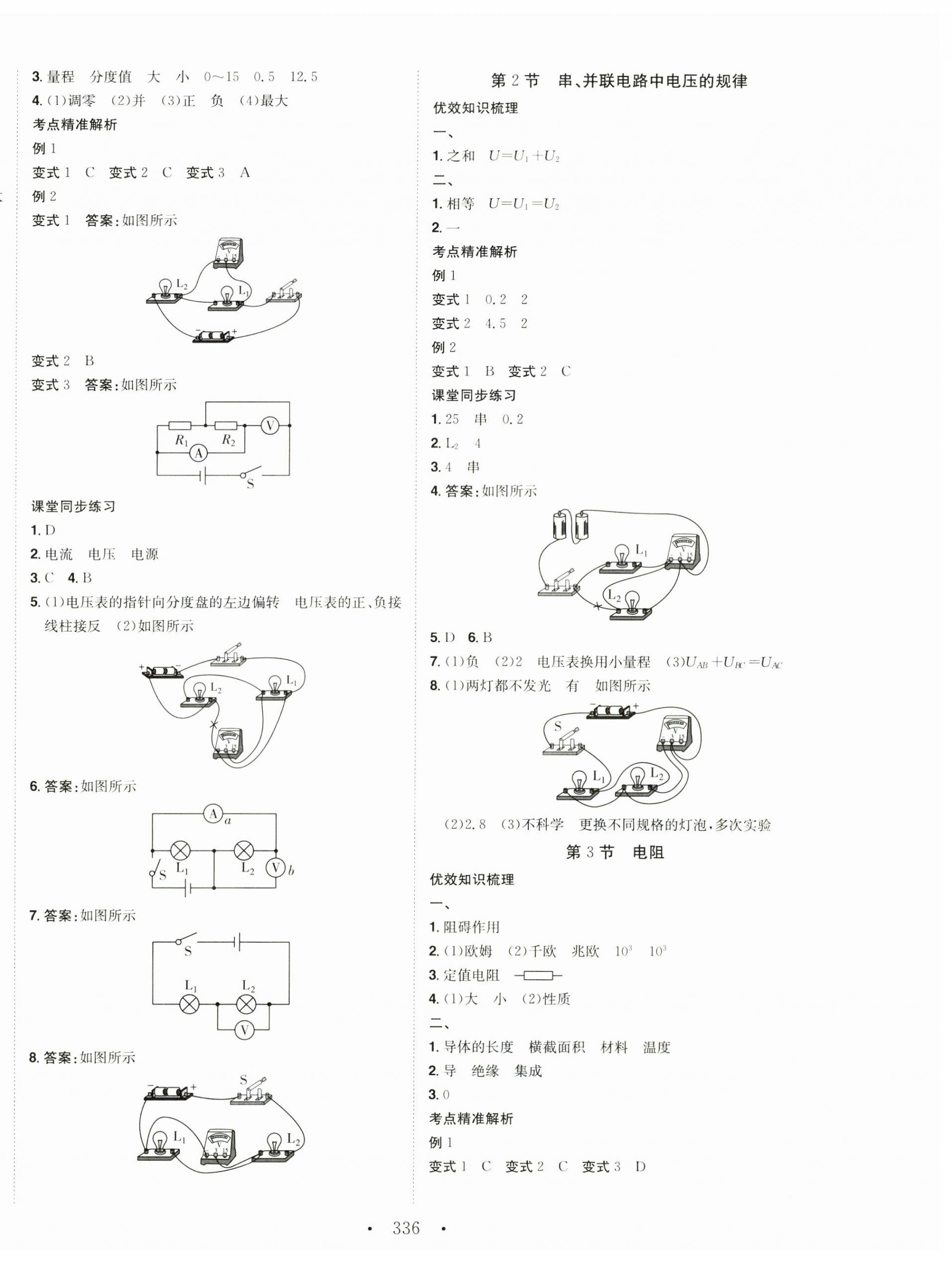 2024年名校零距離九年級(jí)物理全一冊(cè)人教版 第6頁(yè)