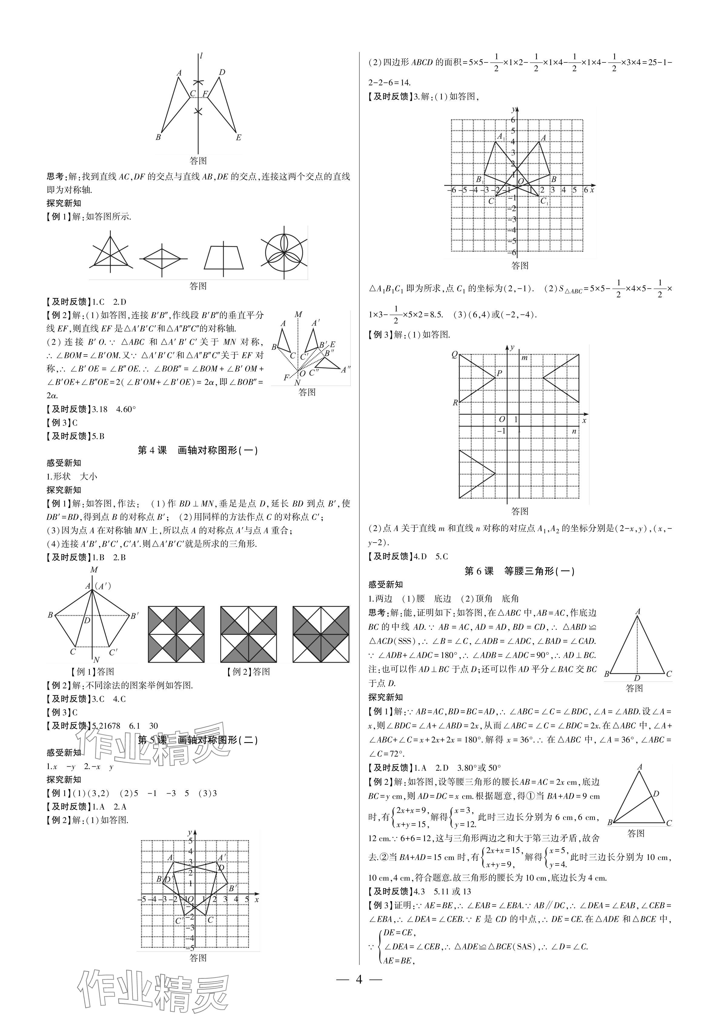 2024年巔峰對決八年級數(shù)學(xué)上冊人教版 參考答案第4頁