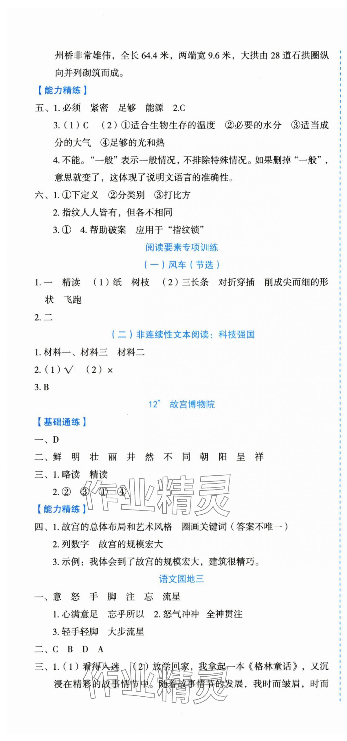 2025年優(yōu)秀生作業(yè)本六年級(jí)語文上冊(cè)人教版 參考答案第7頁(yè)