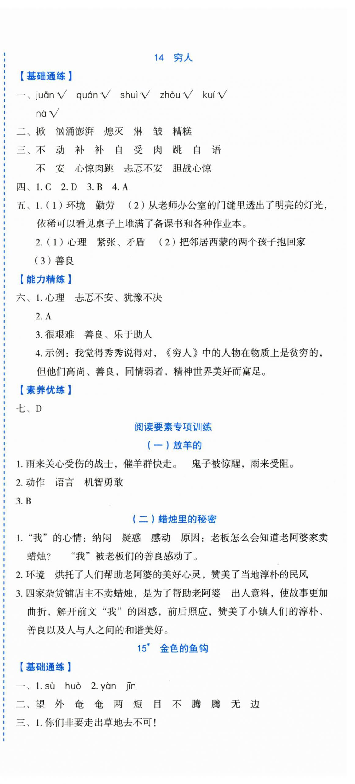 2025年優(yōu)秀生作業(yè)本六年級(jí)語(yǔ)文上冊(cè)人教版 參考答案第9頁(yè)