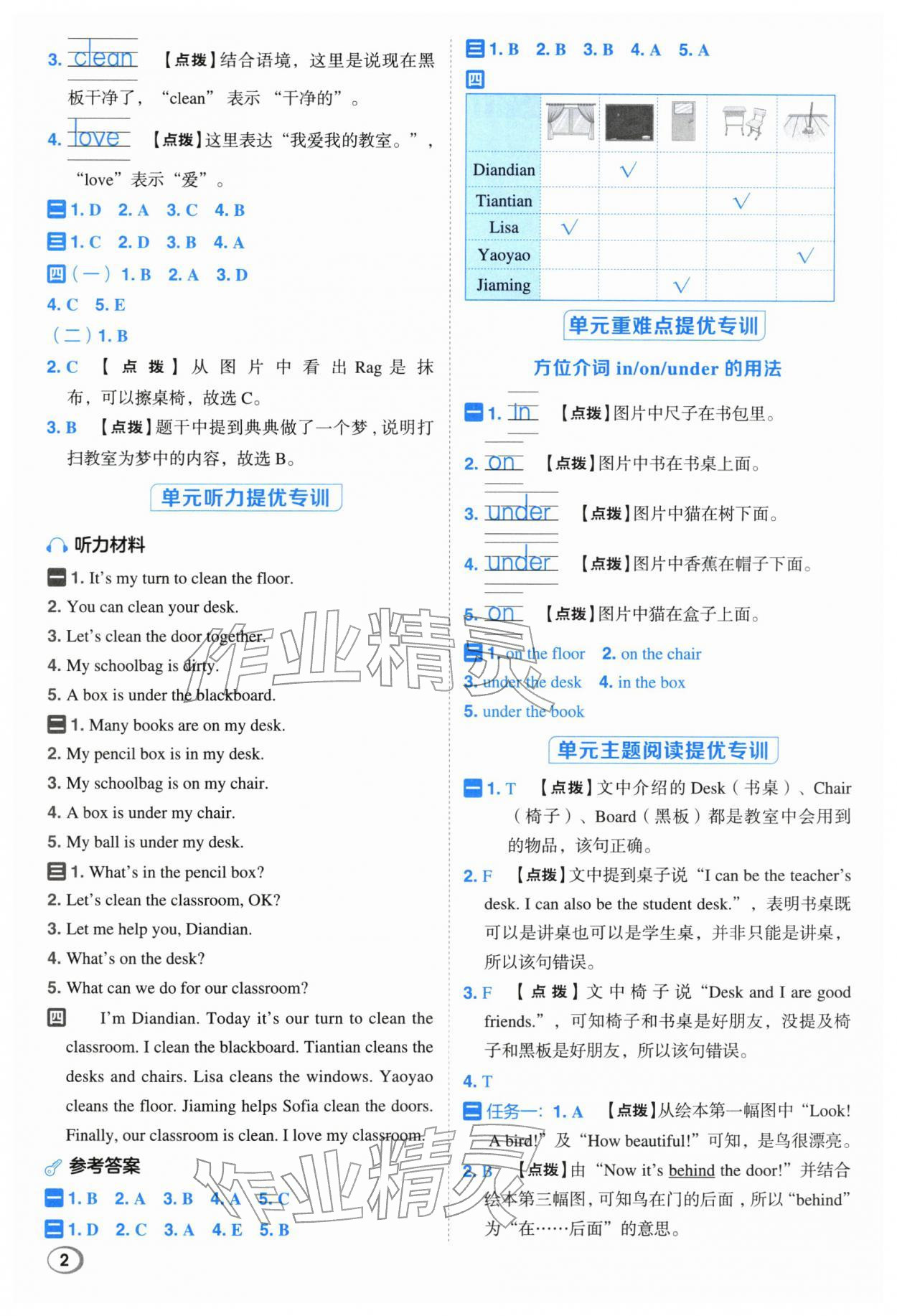 2026年综合应用创新题典中点三年级英语下册人教精通版&nbsp;参考答案第2页