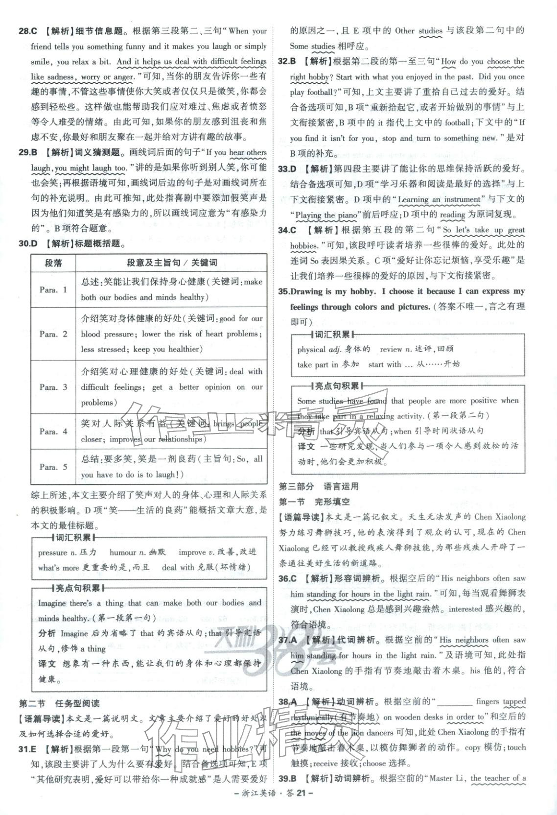 2026年天利38套中考试题精选英语浙江专版 第21页
