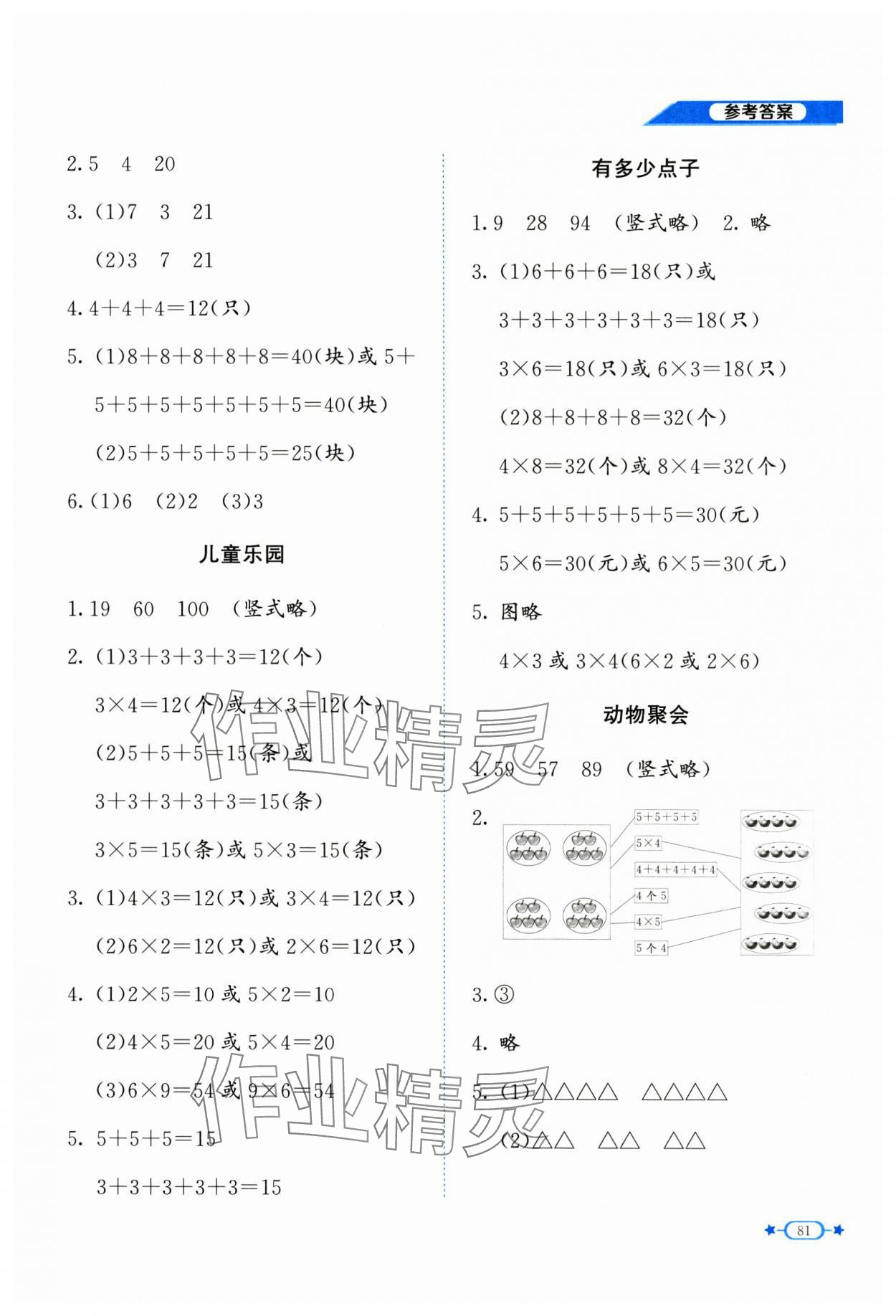 2024年新课标同步单元练习二年级数学上册北师大版 第3页