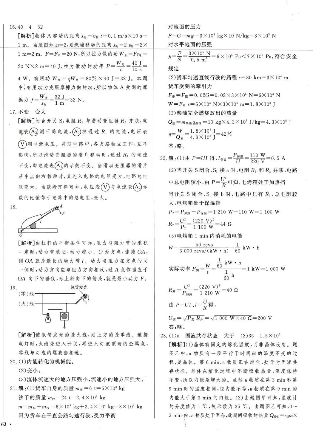 2024年中考必刷卷安徽人民出版社物理中考遼寧專版 第6頁