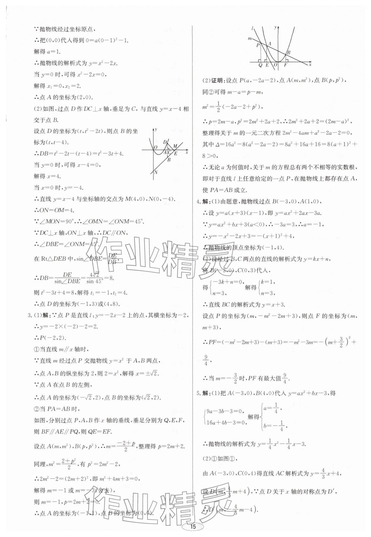 2026年初中总复习北京教育出版社数学天津专版&nbsp;第15页