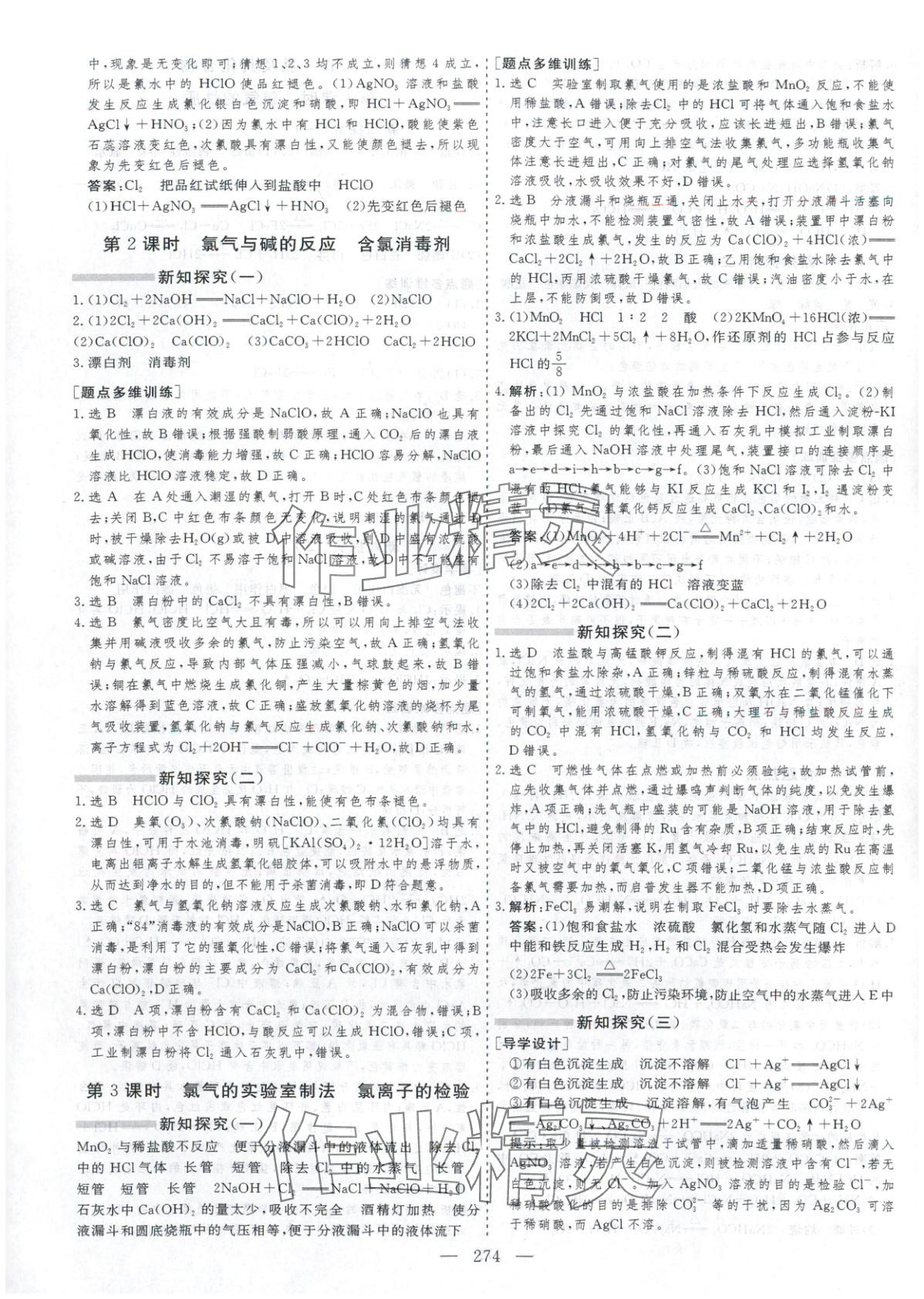 2025年芝麻開花美在課堂高中化學(xué)必修第一冊人教版&nbsp;第10頁