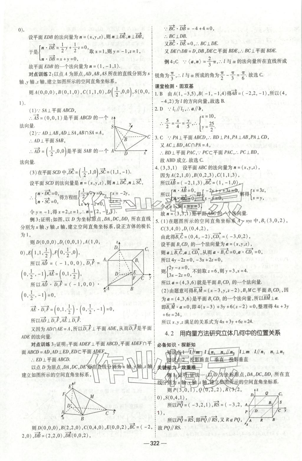 2025年成才之路高中新课程学习指导高中数学选择性必修第一册北师大版 第30页