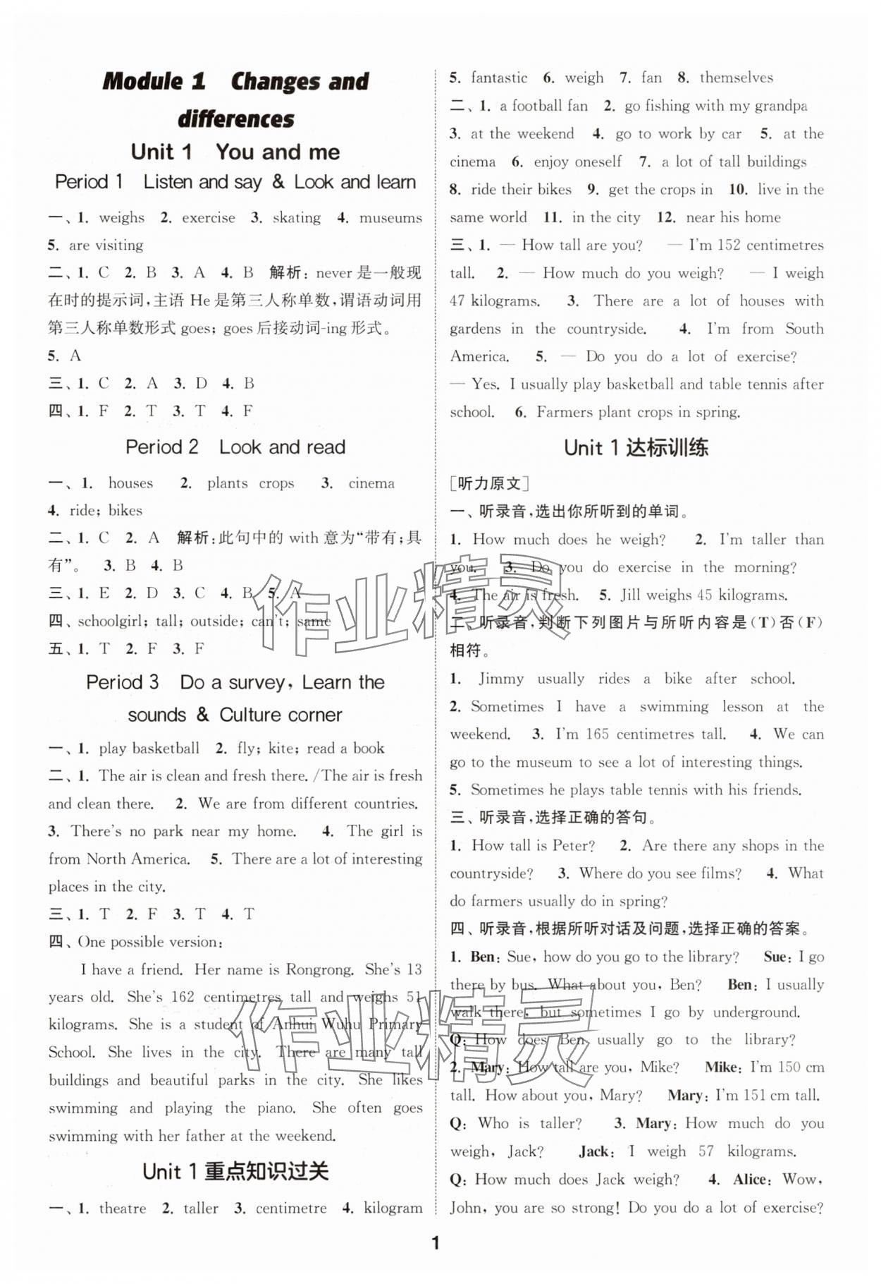 2025年通成學(xué)典課時(shí)作業(yè)本六年級(jí)英語下冊(cè)滬教牛津版安徽專版 第1頁(yè)
