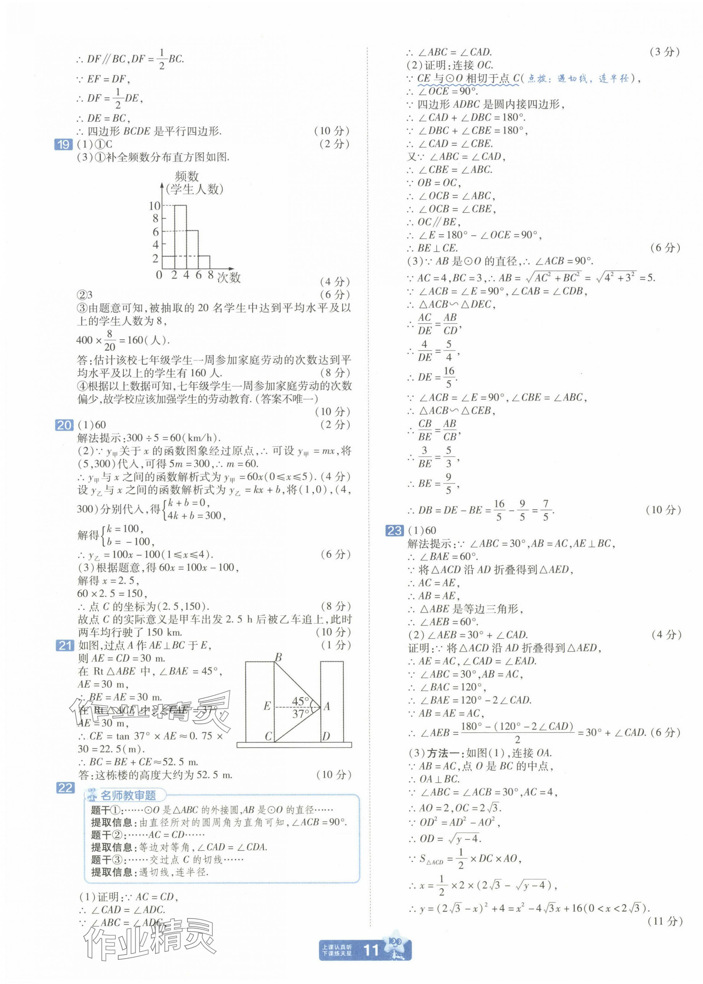 2025年金考卷中考45套匯編數(shù)學(xué)新疆專版 第11頁