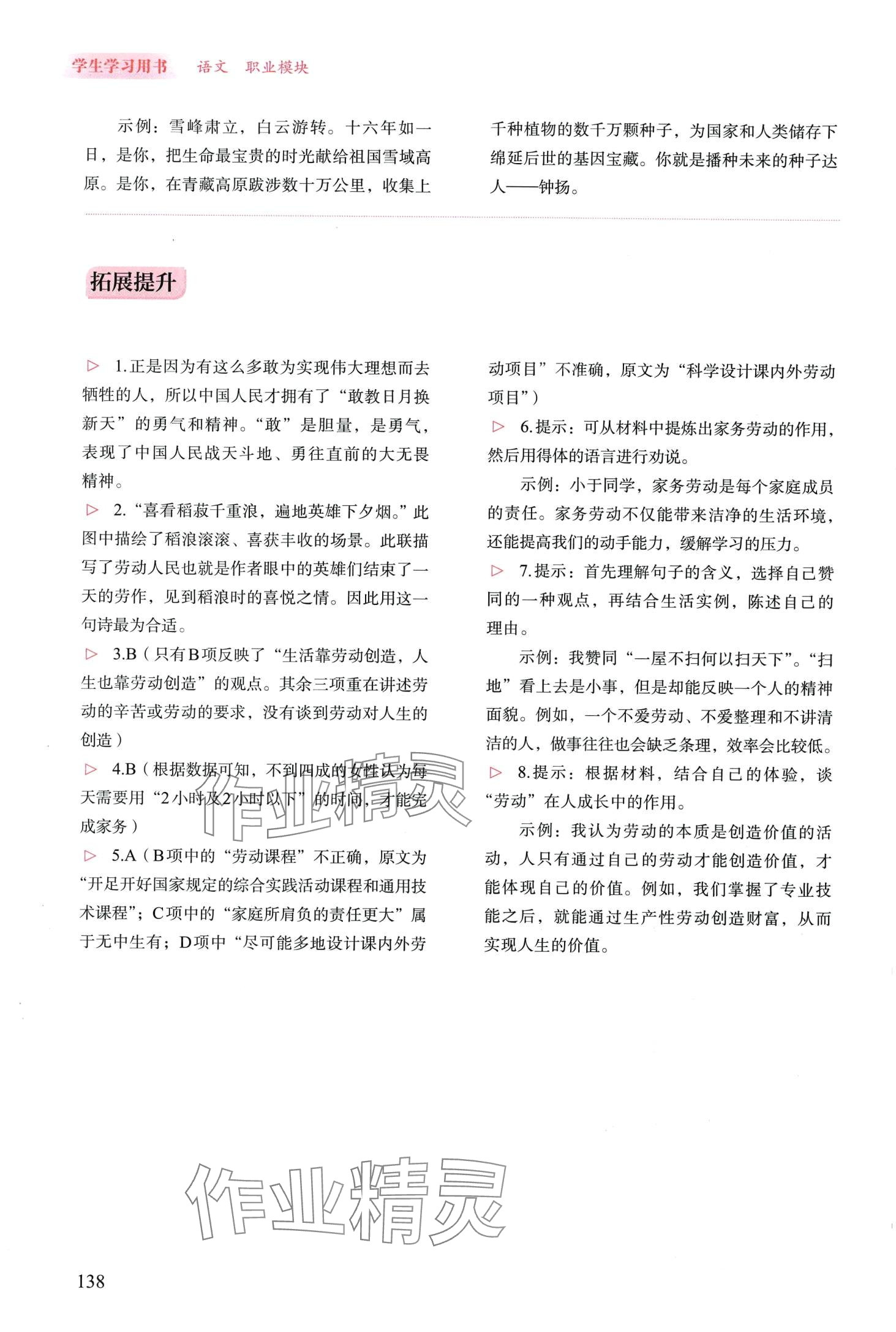 2024年学生学习用书中职语文&nbsp;第4页