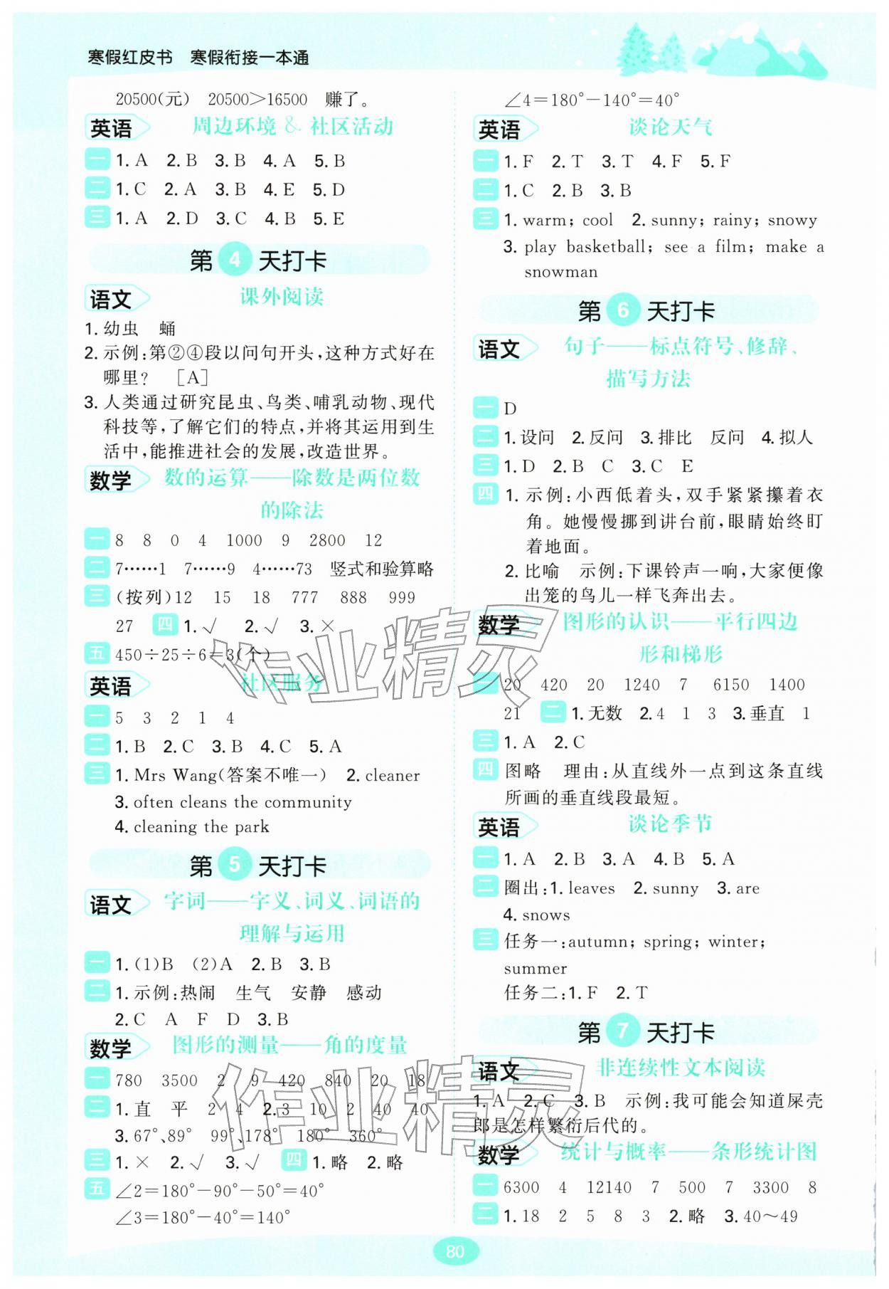 2026年桂壮红皮书寒假衔接一本通四年级综合&nbsp;第2页