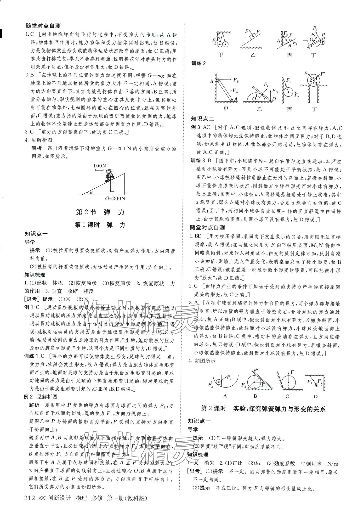 2024年創(chuàng)新設(shè)計高中物理必修第一冊教科版 第15頁