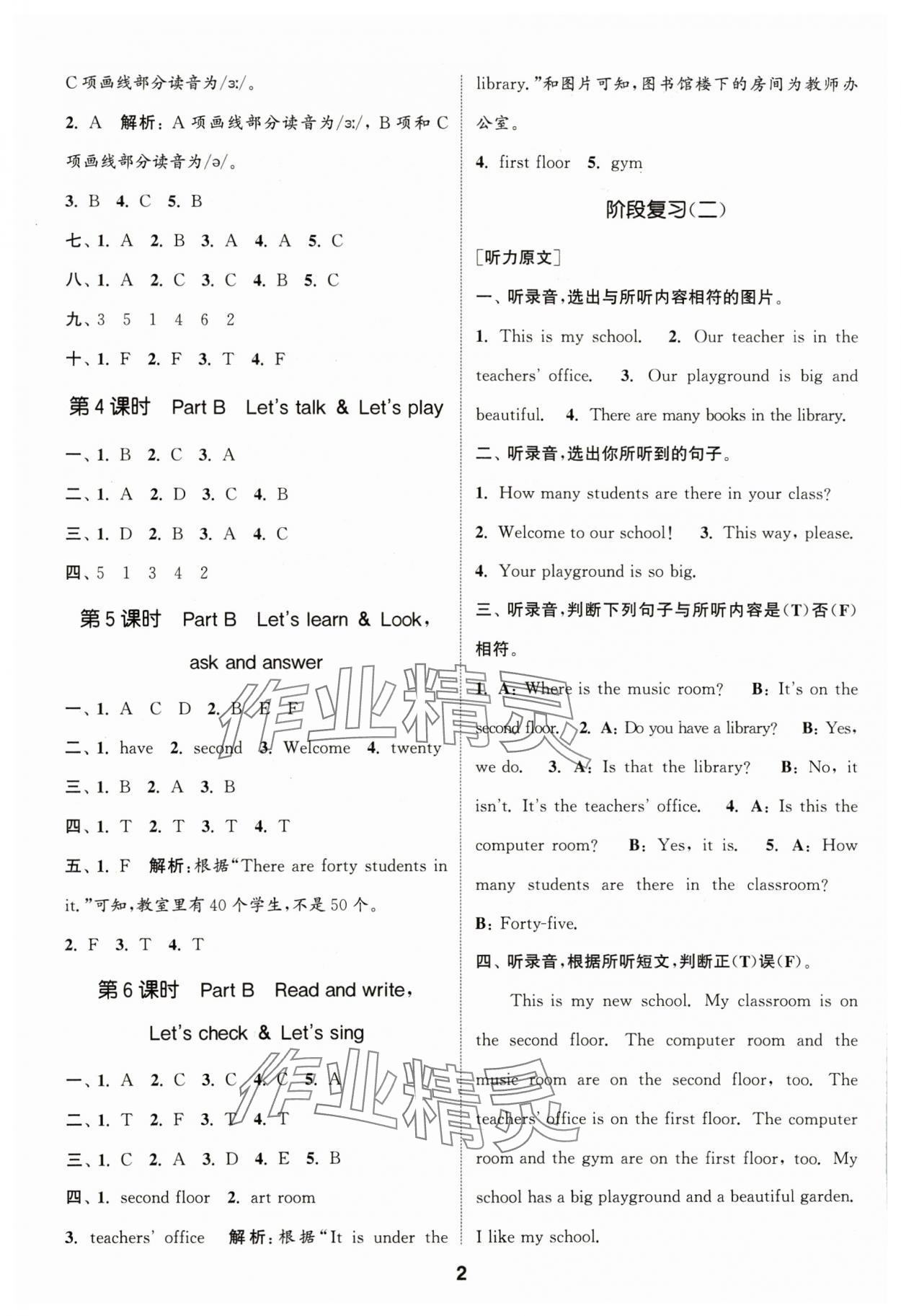 2024年通城學(xué)典課時作業(yè)本四年級英語下冊人教版 參考答案第2頁