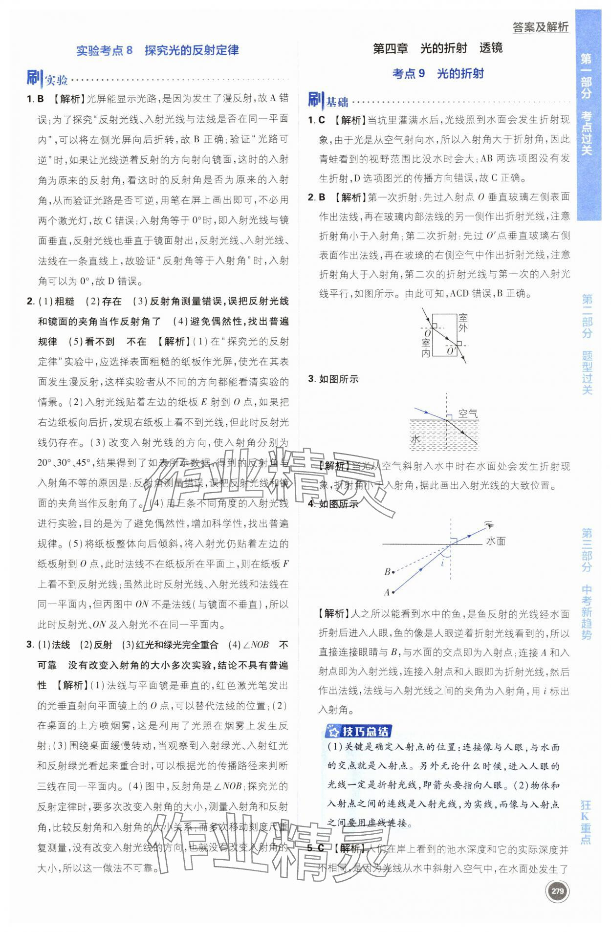 2024年中考必刷題開明出版社物理江蘇專版 第11頁