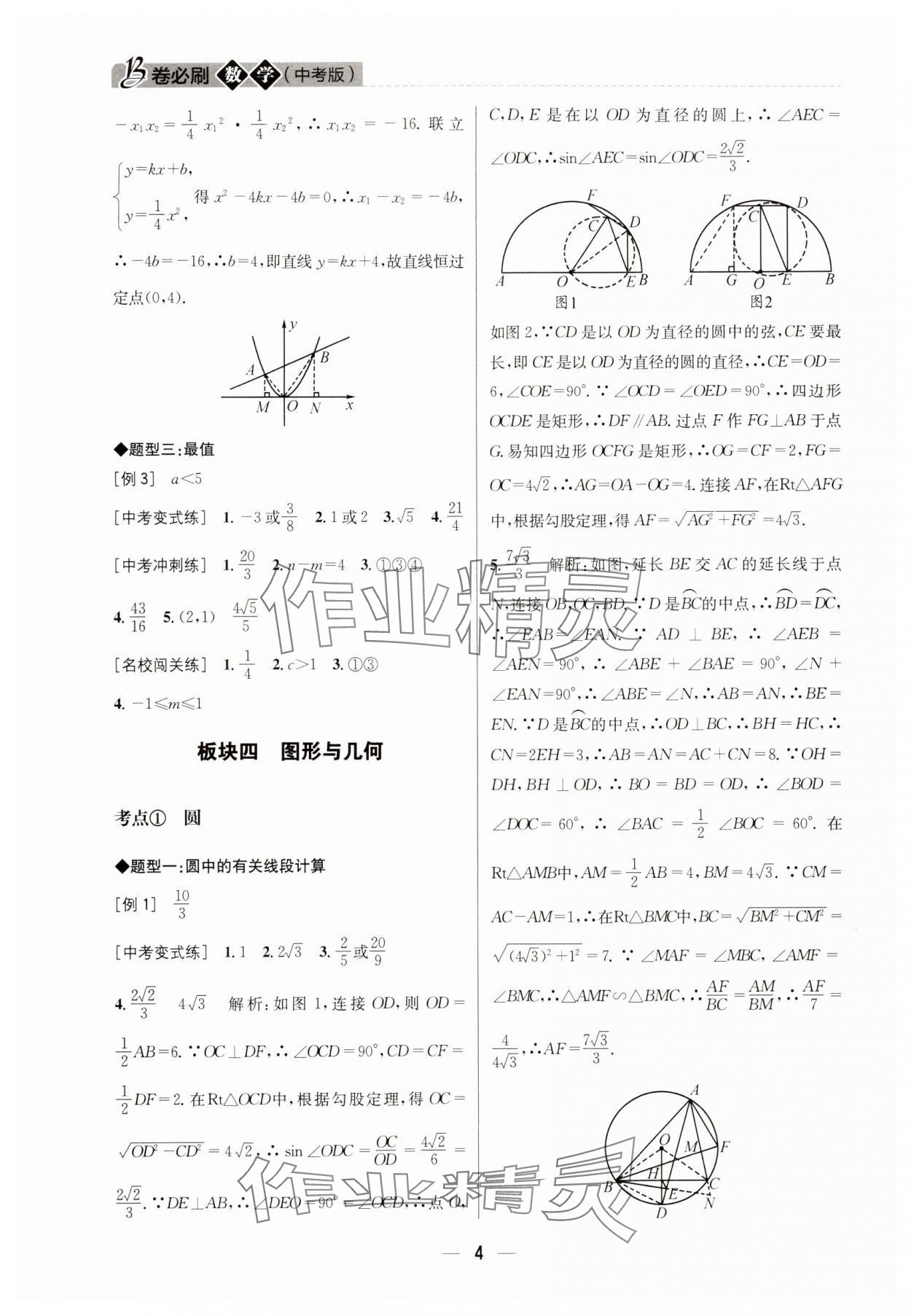 2024年B卷必刷中考版数学 第4页