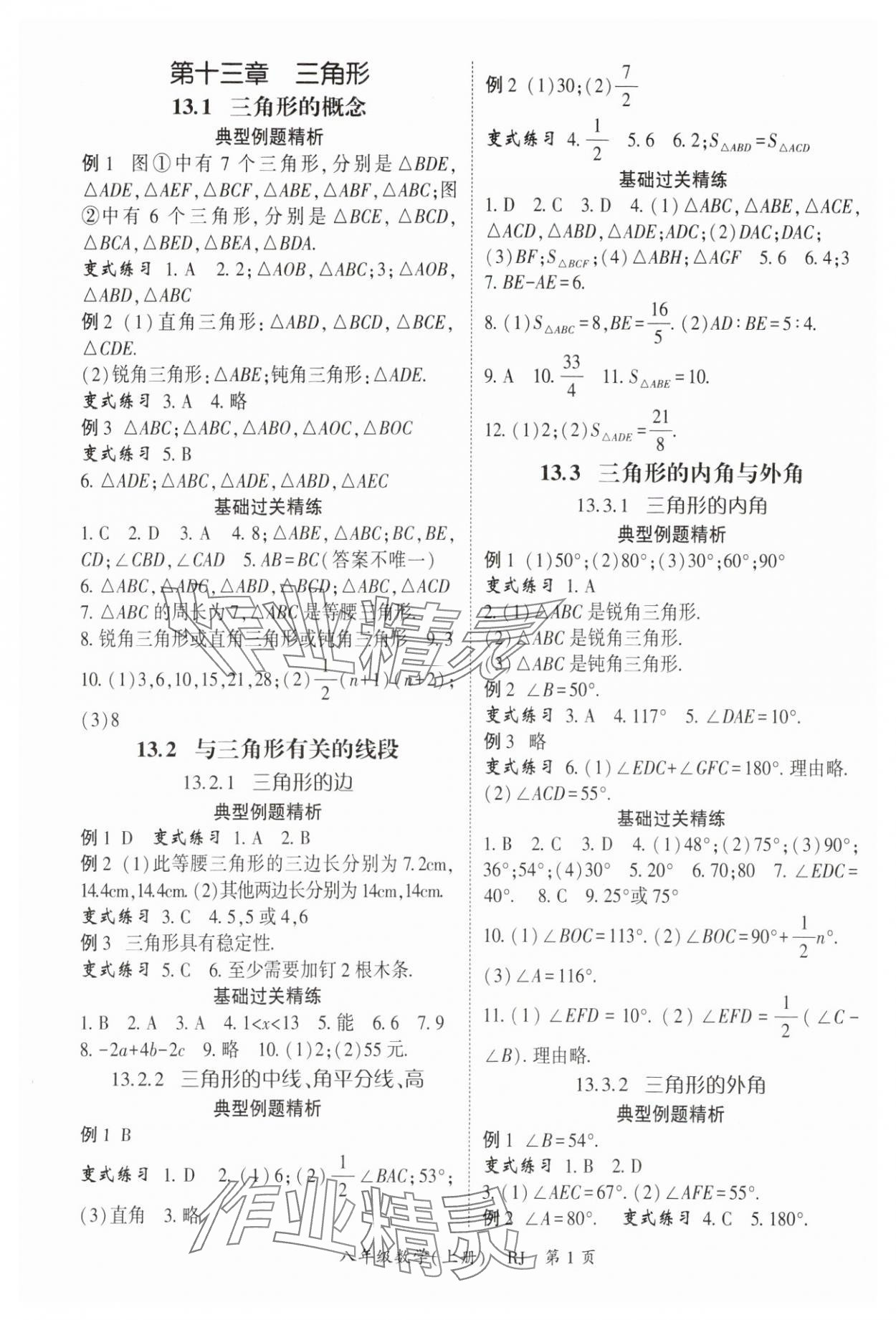 2025年启航新课堂八年级数学上册人教版 参考答案第1页