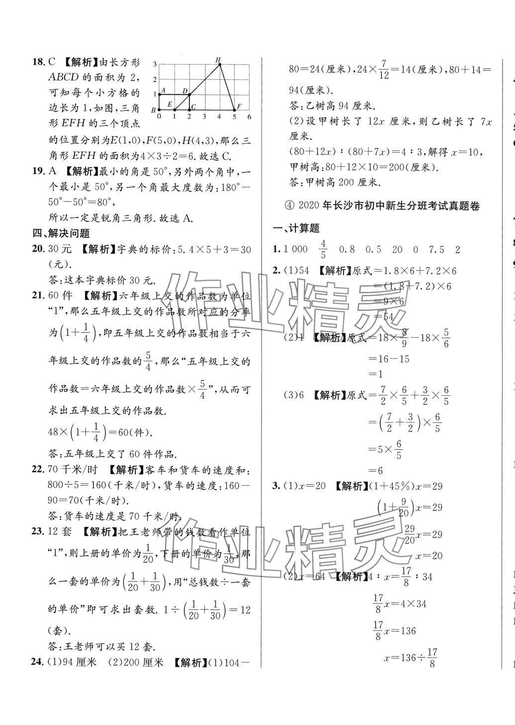 2024年小升初入學(xué)真題卷六年級(jí)數(shù)學(xué)通用版湖南專版 第5頁