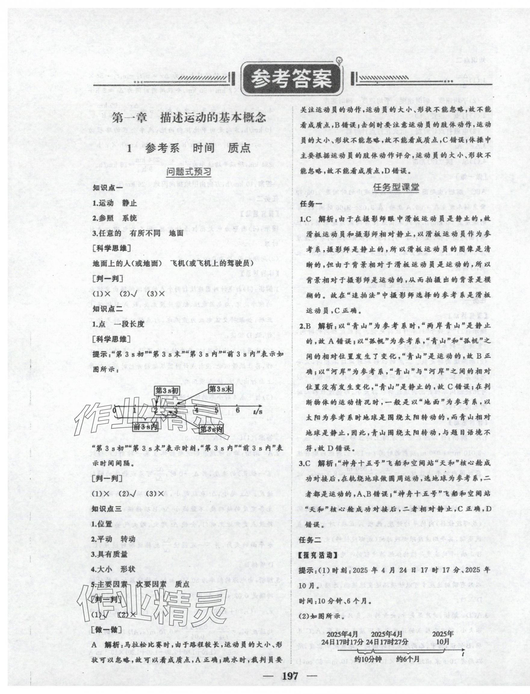 2025年点金训练精讲巧练高中物理必修第一册教科版 第1页
