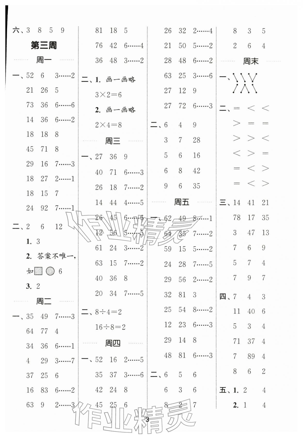 2026年通城學(xué)典計(jì)算能手二年級(jí)數(shù)學(xué)下冊(cè)蘇教版江蘇專版&nbsp;第3頁