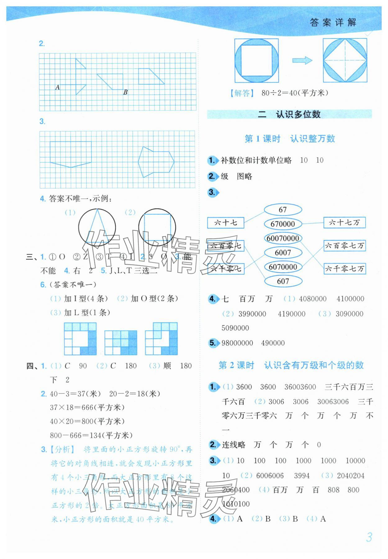 2024年小题狂做培优作业本四年级数学下册苏教版 第3页