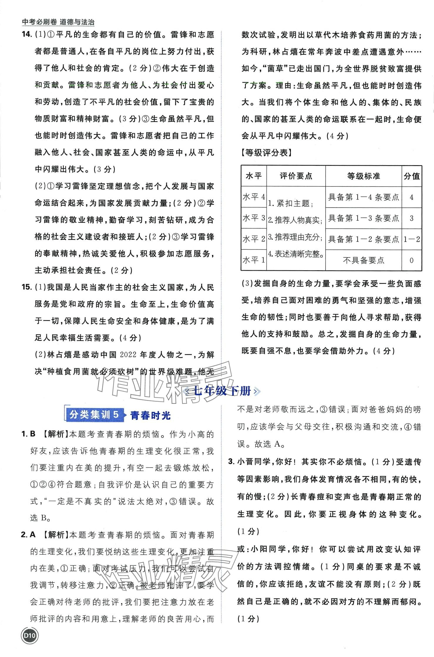2024年中考必刷卷开明出版社道德与法治中考&nbsp;第12页