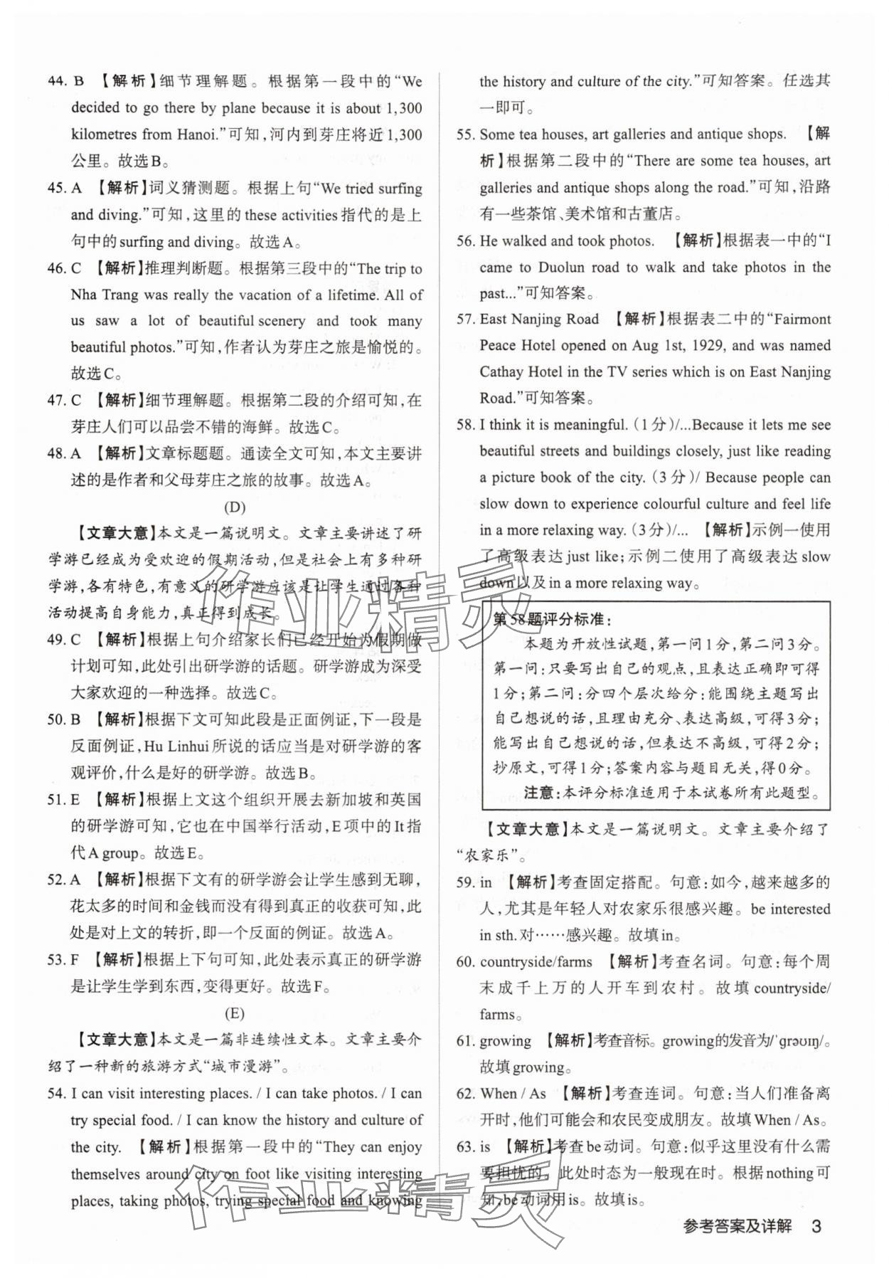 2025年山西名師原創(chuàng)試卷八年級(jí)英語(yǔ)上冊(cè)人教版 參考答案第2頁(yè)