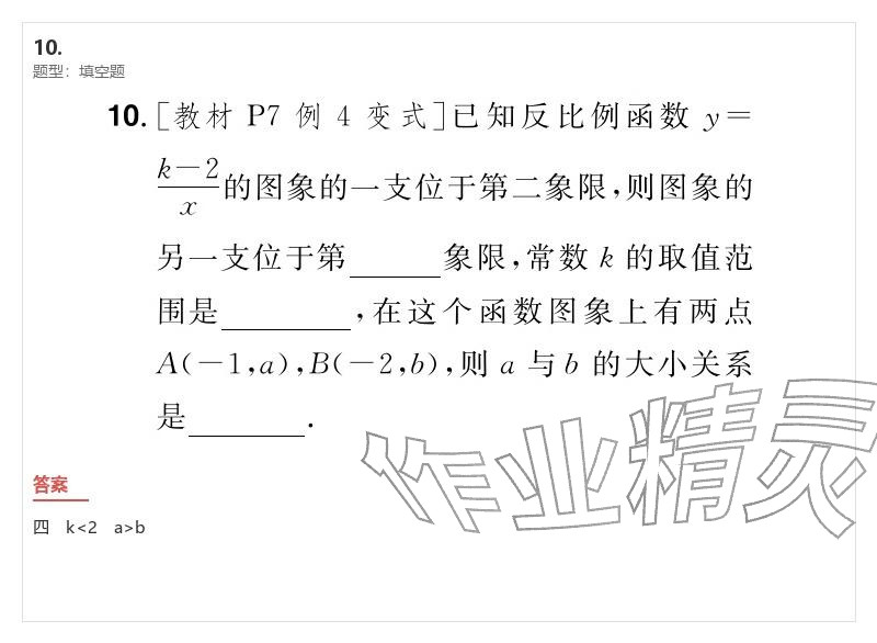 2026年優(yōu)質(zhì)課堂導(dǎo)學案九年級數(shù)學下冊人教版&nbsp;參考答案第18頁