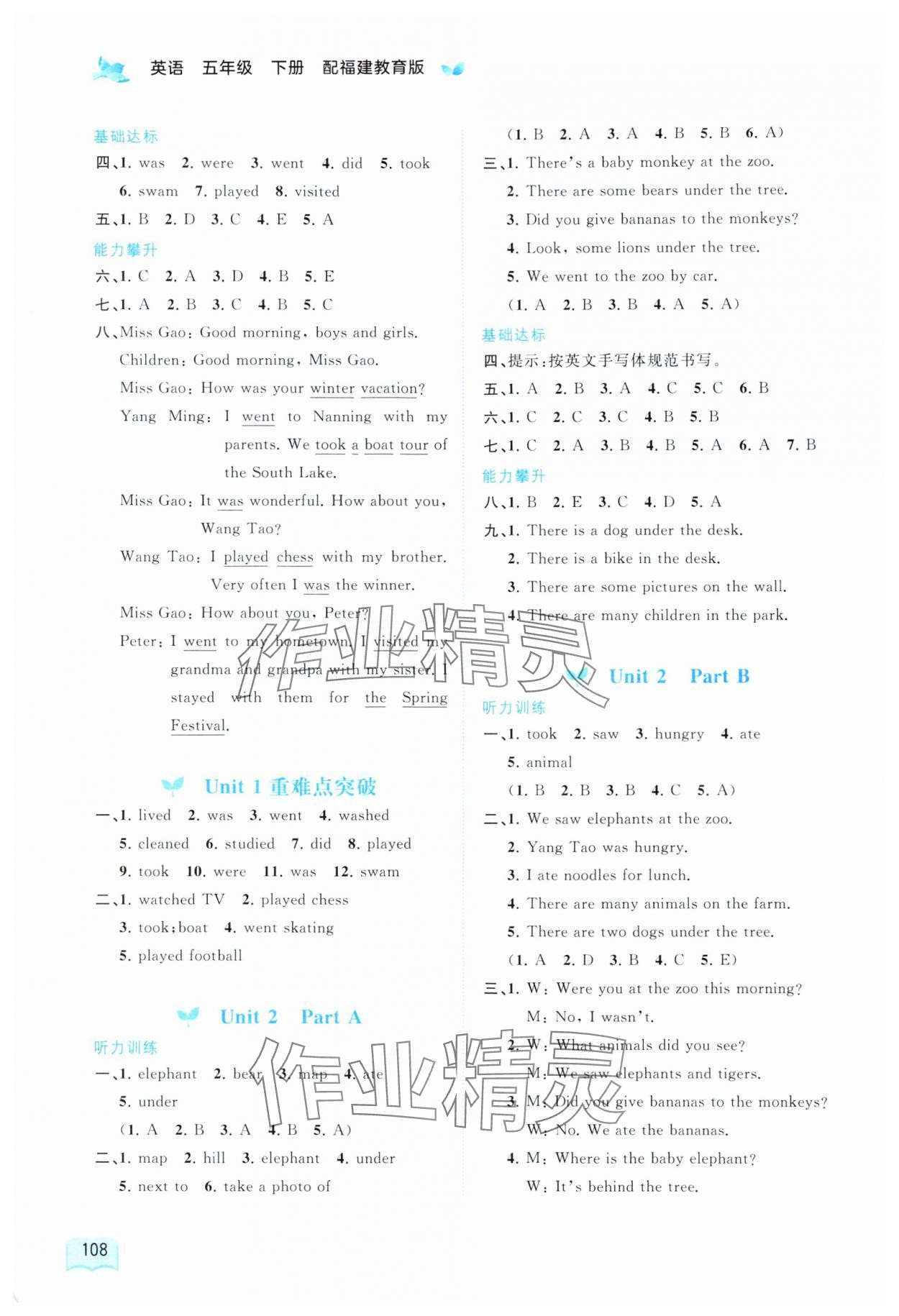 2024年新課程學(xué)習(xí)與測(cè)評(píng)同步學(xué)習(xí)五年級(jí)英語(yǔ)下冊(cè)福建教育版 第2頁(yè)