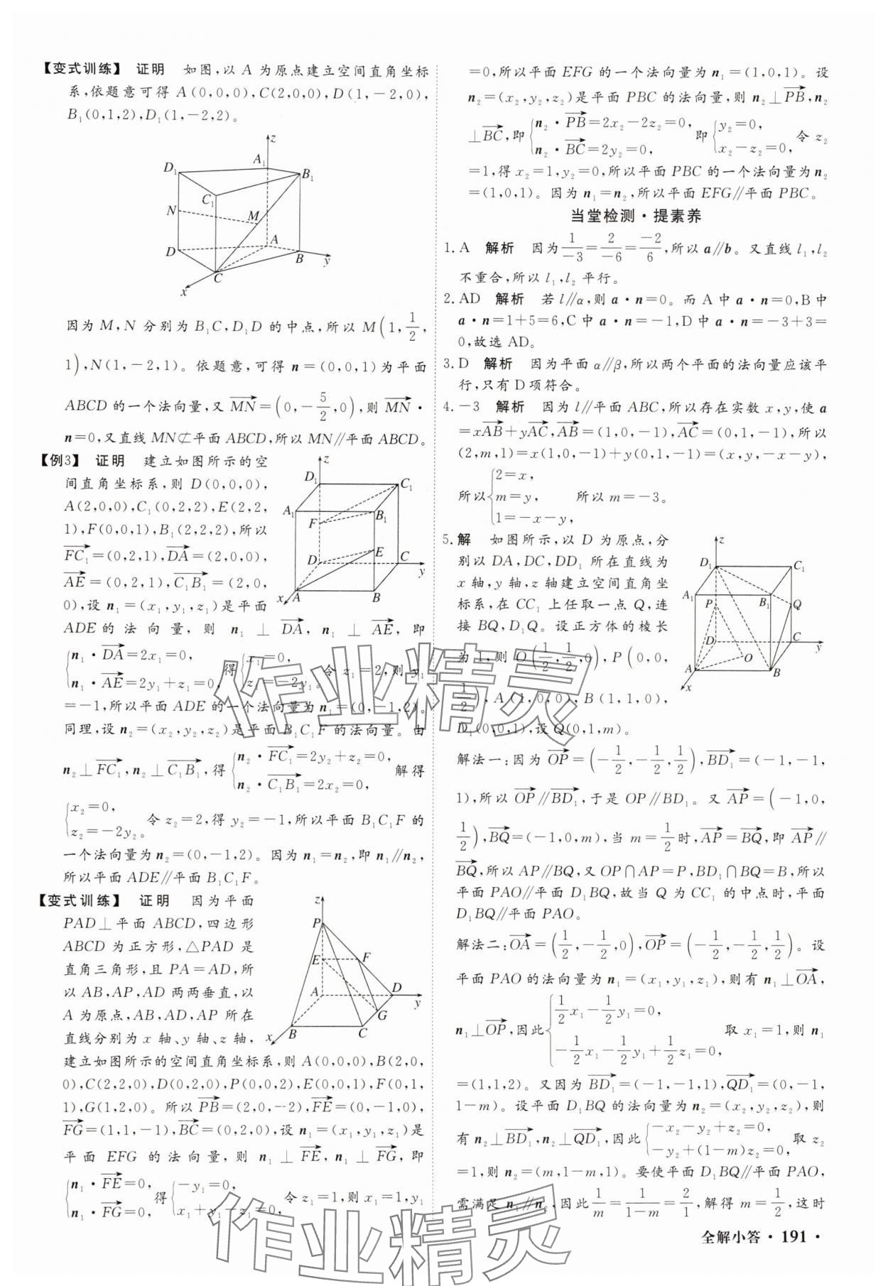 2025年贏在微點(diǎn)高中數(shù)學(xué)選擇性必修第一冊(cè)A版 參考答案第9頁