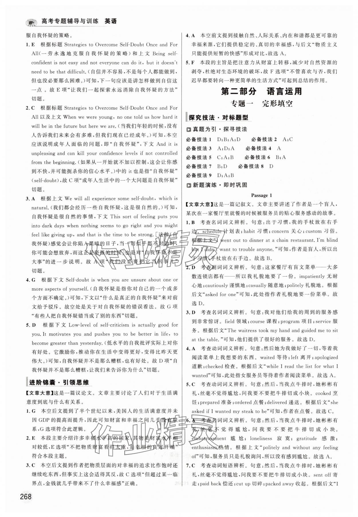 2025年高考專題輔導與訓練英語人教版 第6頁