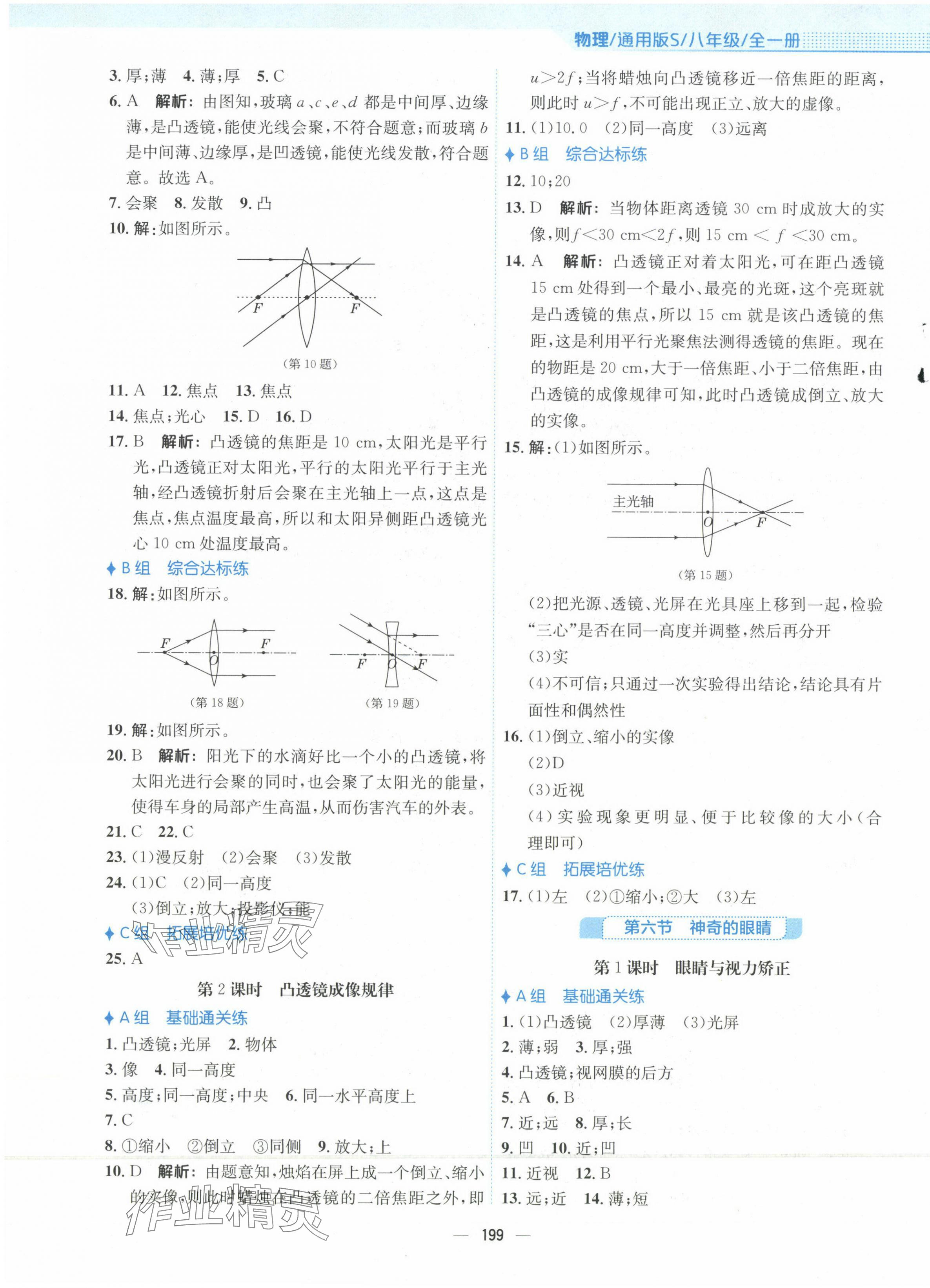 2023年新編基礎(chǔ)訓(xùn)練八年級物理全一冊通用S版安徽教育出版社 參考答案第7頁