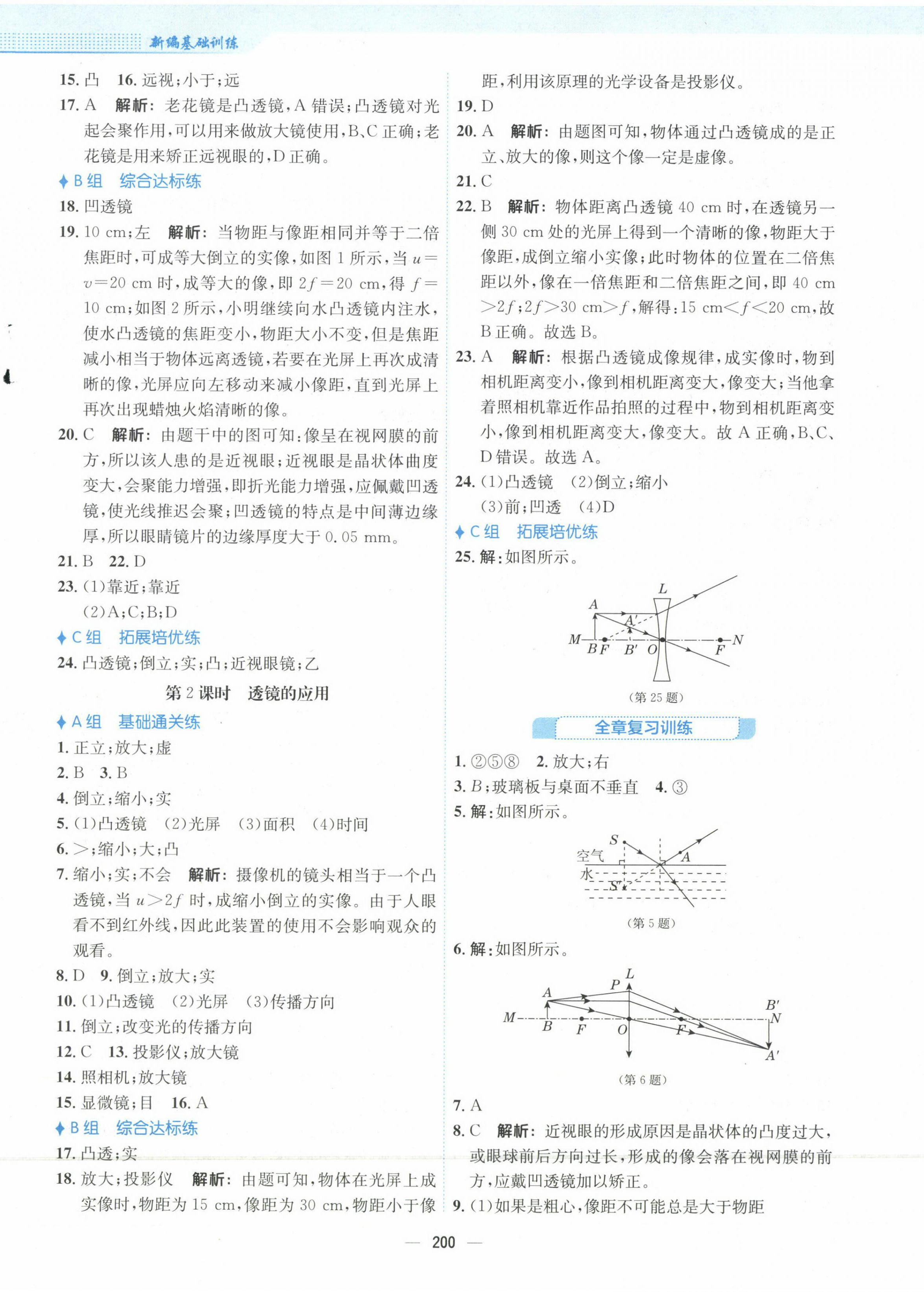 2023年新編基礎訓練八年級物理全一冊通用S版安徽教育出版社 參考答案第8頁