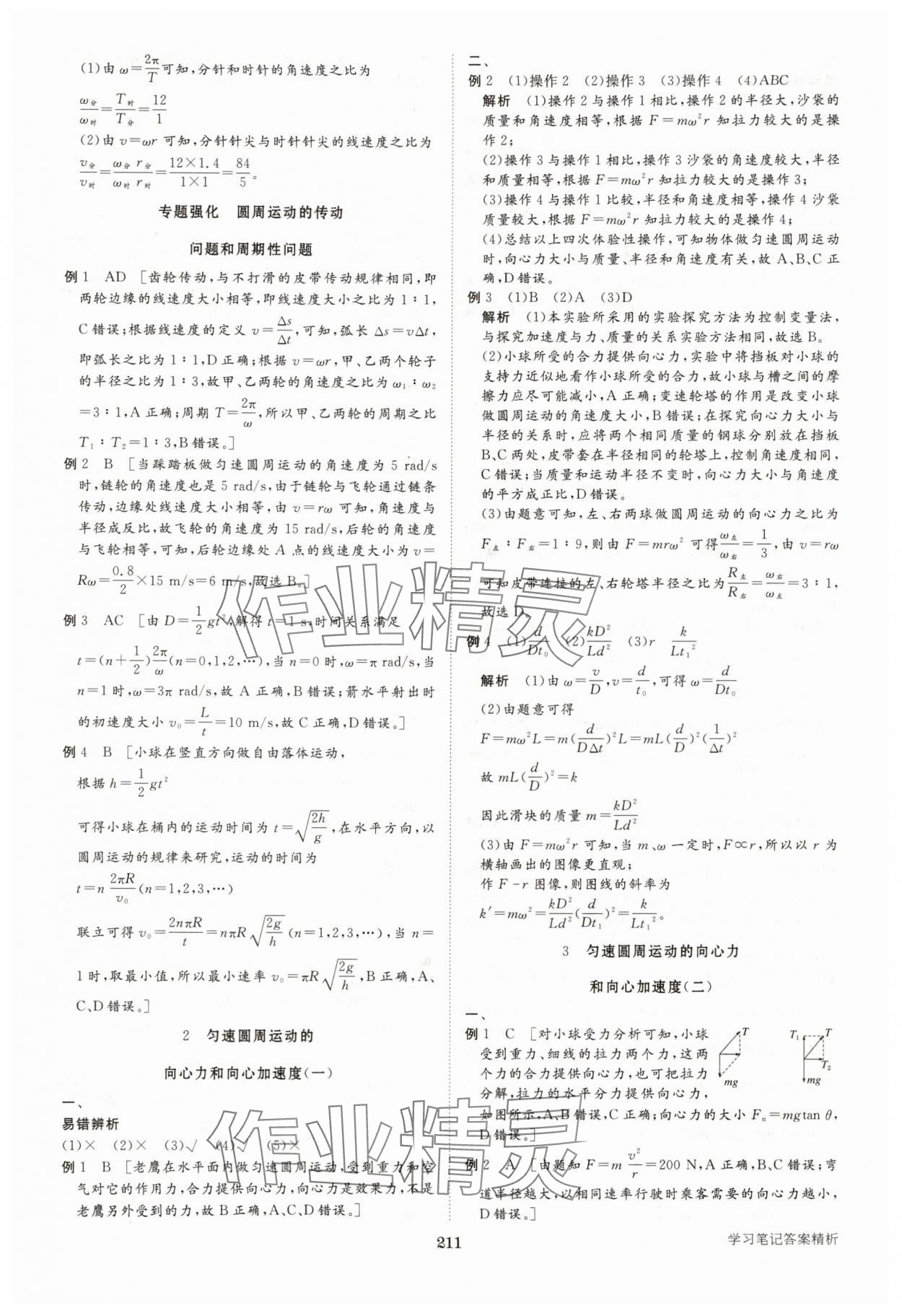 2025年步步高學(xué)習(xí)筆記高中物理必修第二冊(cè)教科版 參考答案第5頁(yè)