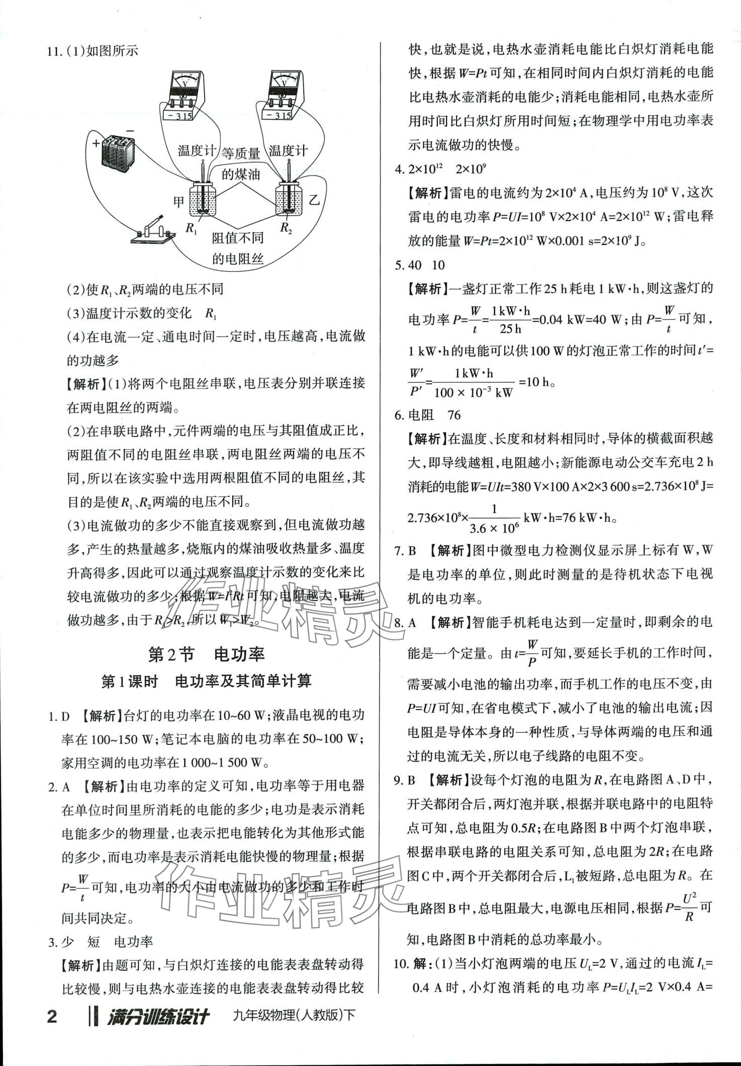 2024年满分训练设计九年级物理下册人教版山西专版 第2页